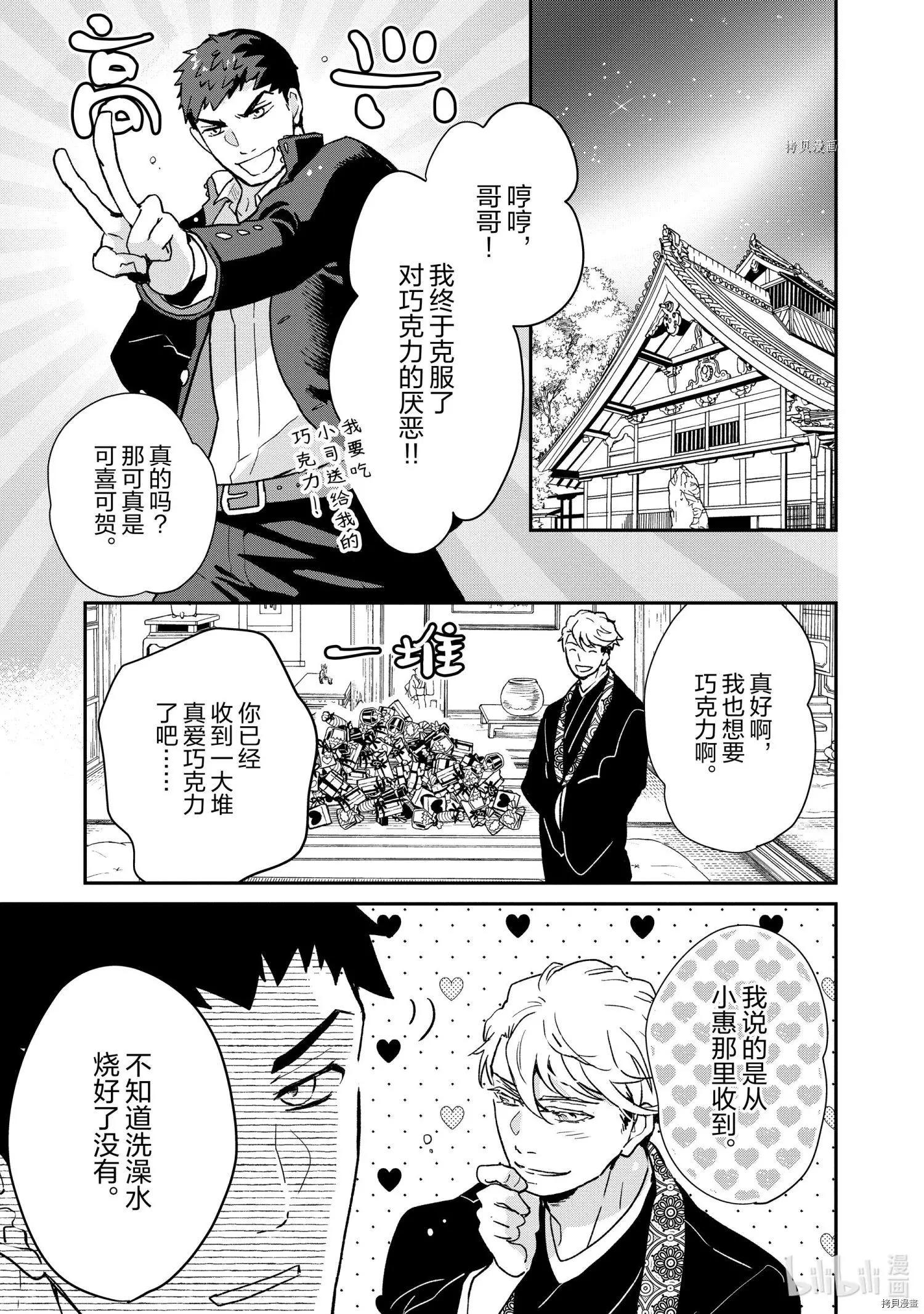 《烤鸡还是牛扒》第73话 第8页
