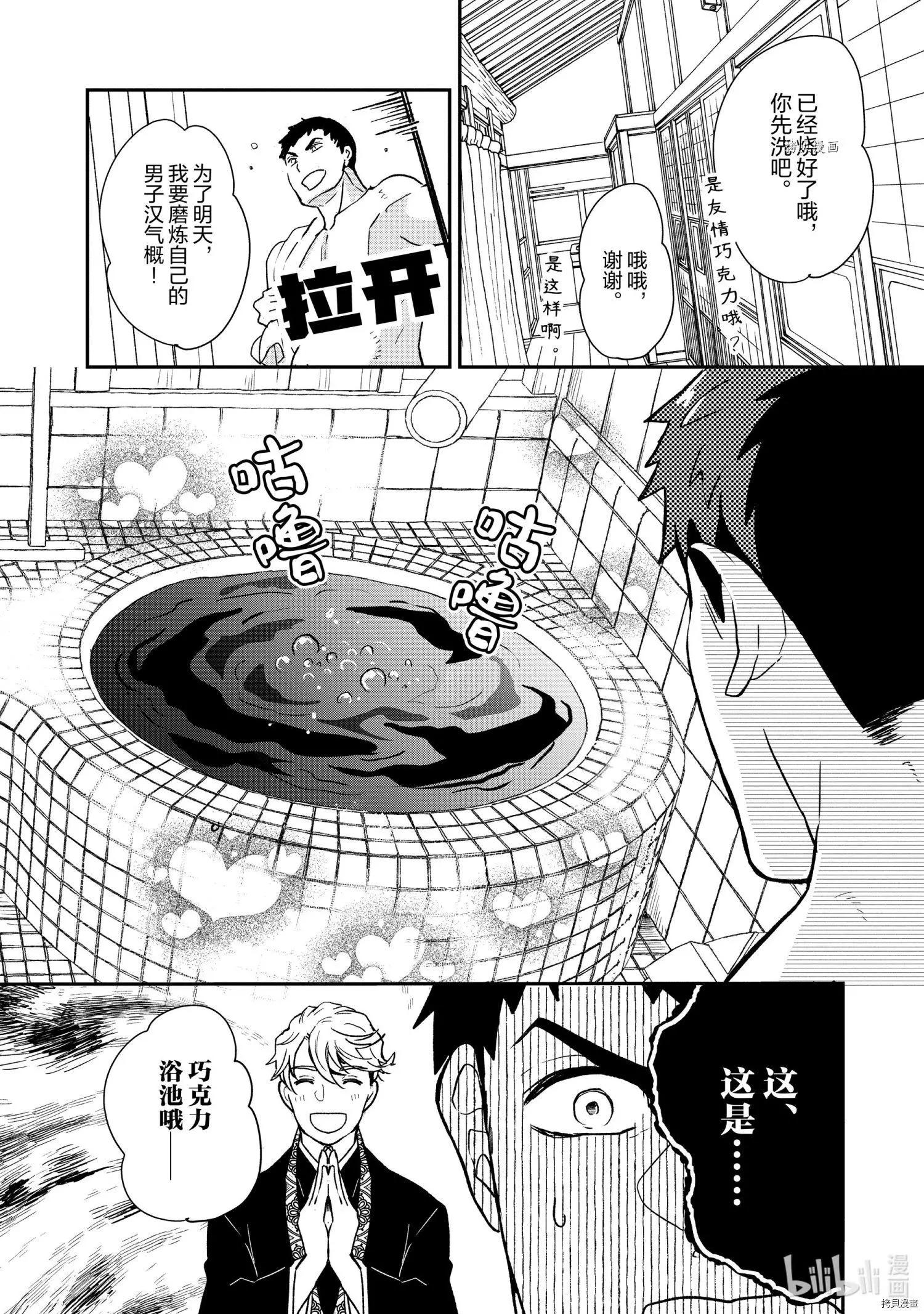 《烤鸡还是牛扒》第73话 第9页