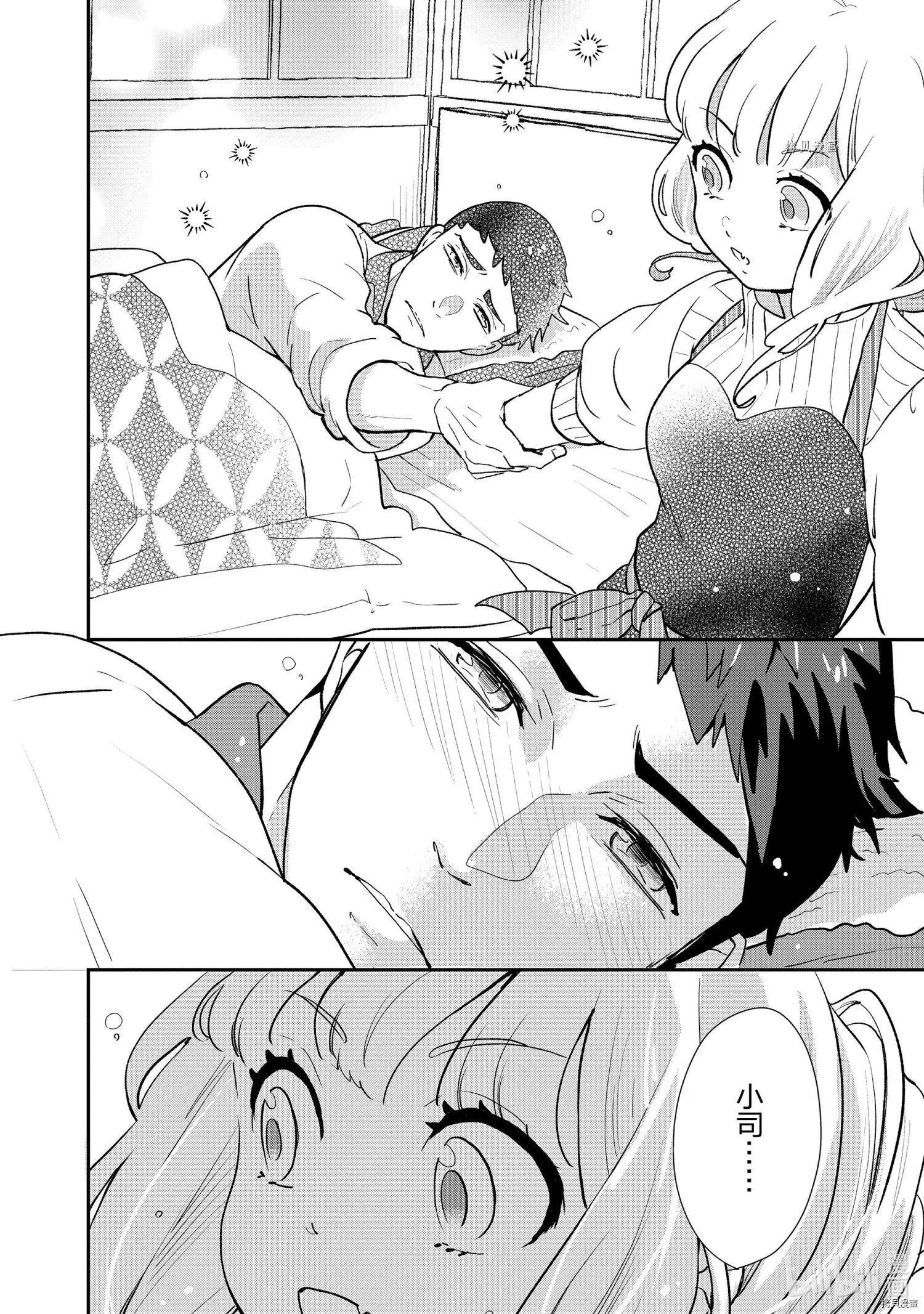 《烤鸡还是牛扒》第71话 第3页