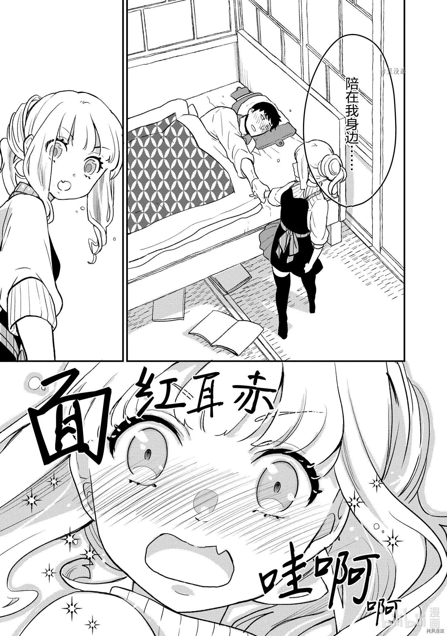 《烤鸡还是牛扒》第71话 第4页