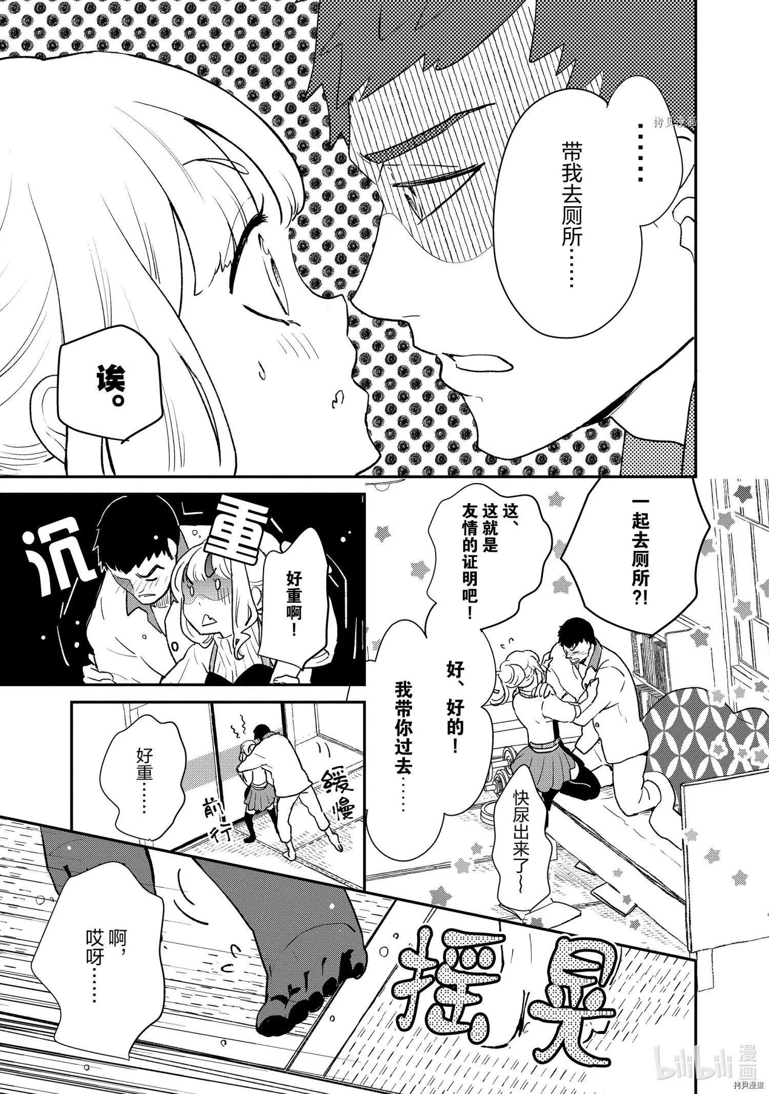 《烤鸡还是牛扒》第71话 第6页