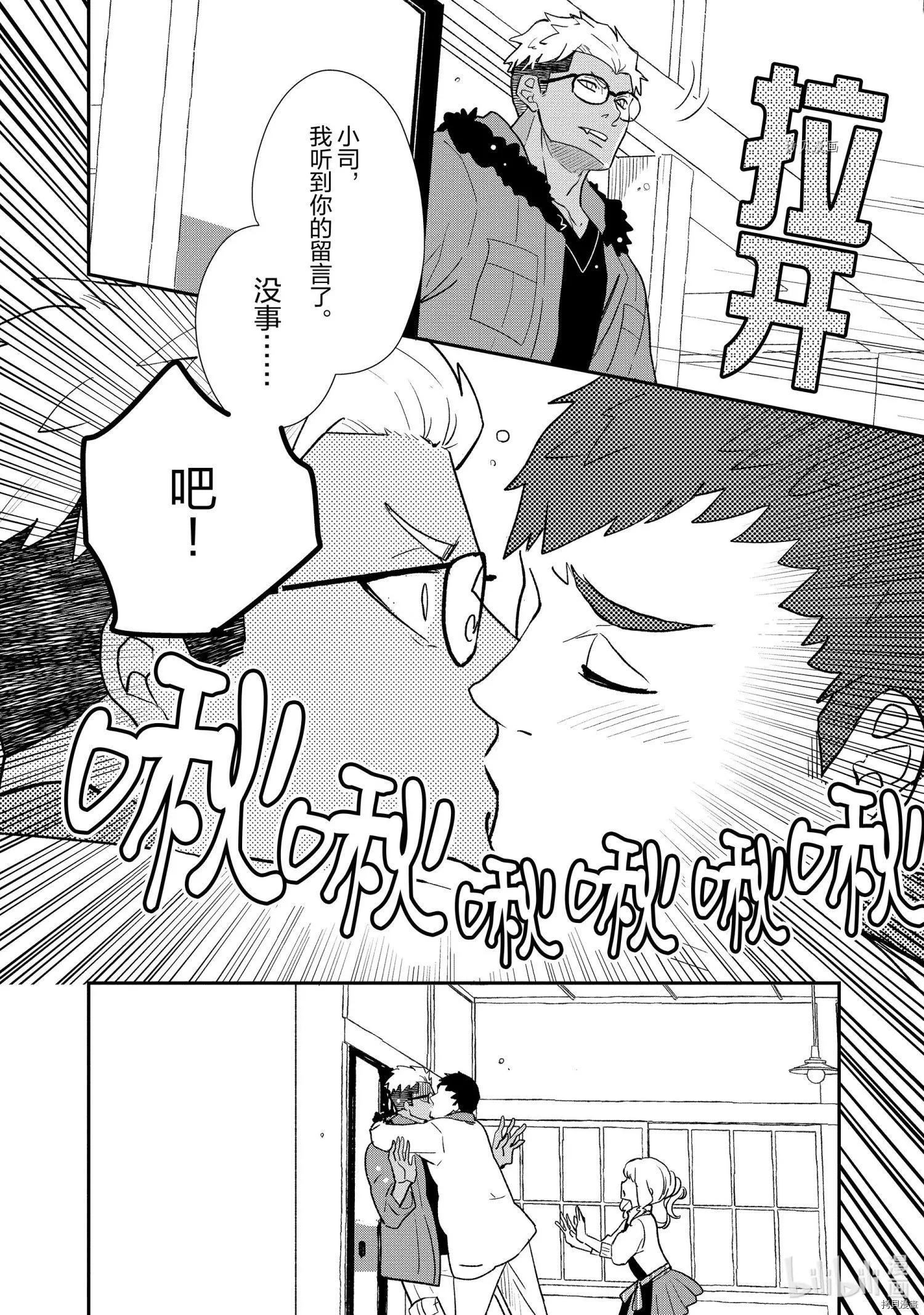 《烤鸡还是牛扒》第71话 第7页