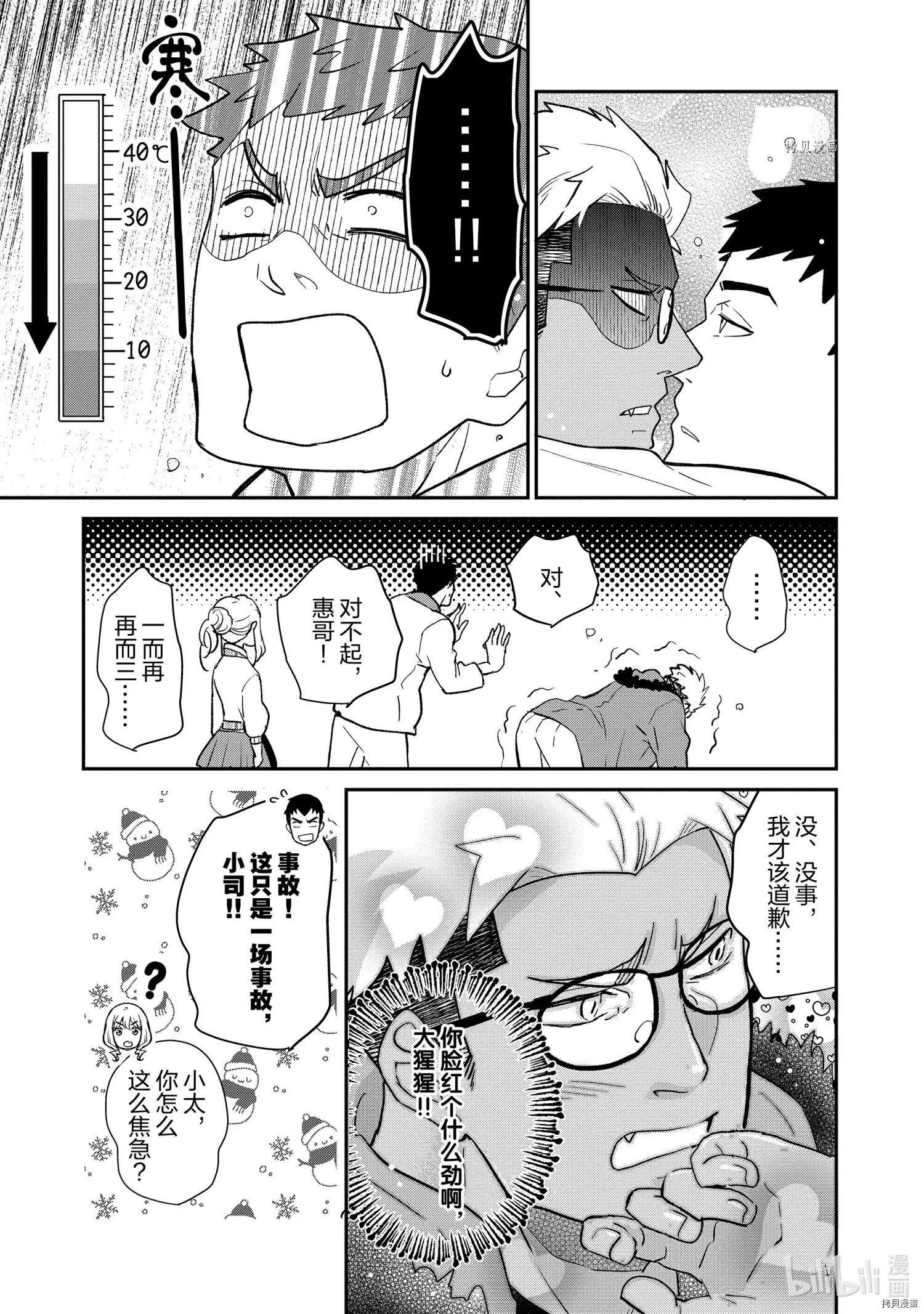 《烤鸡还是牛扒》第71话 第8页