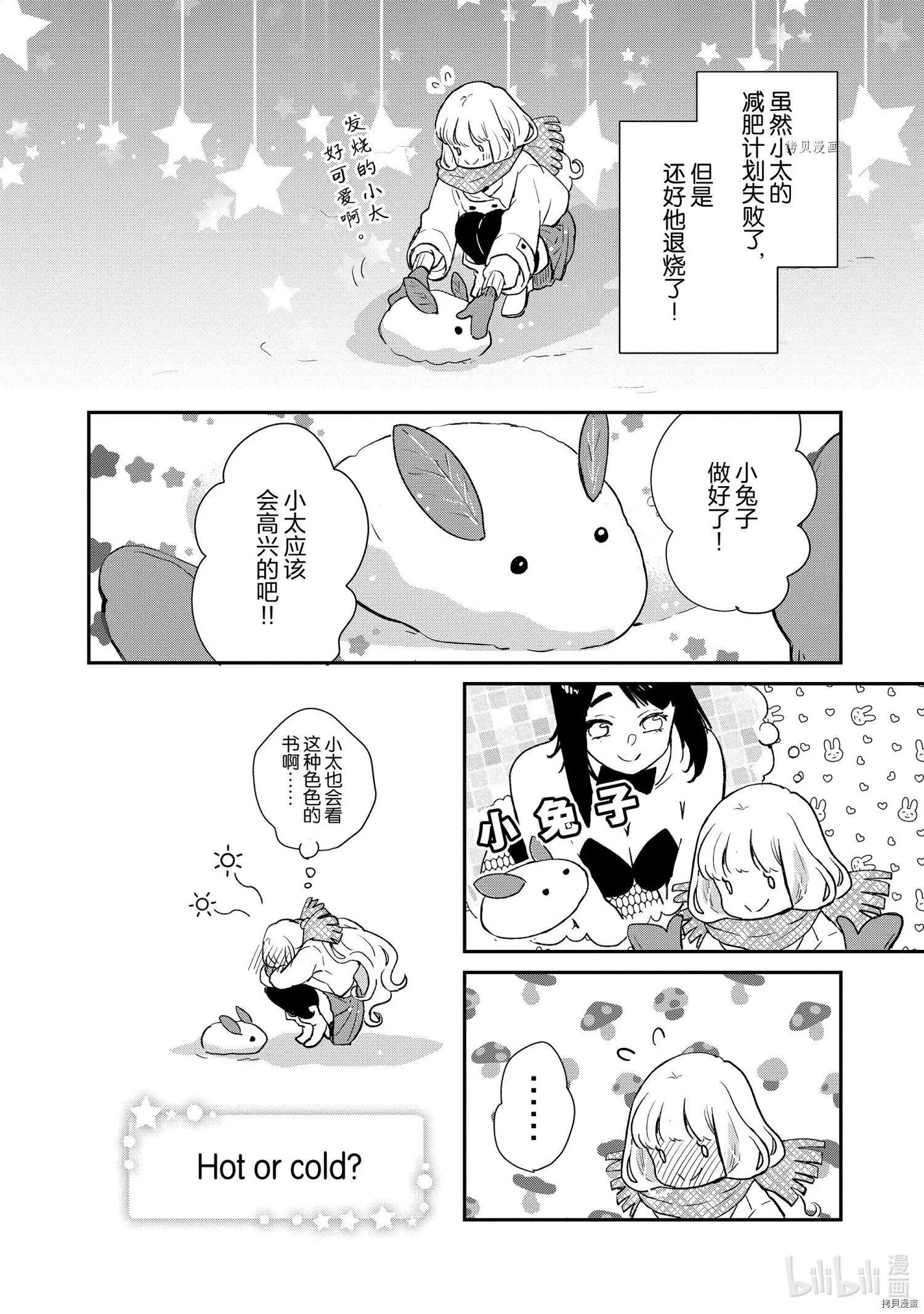 《烤鸡还是牛扒》第71话 第9页