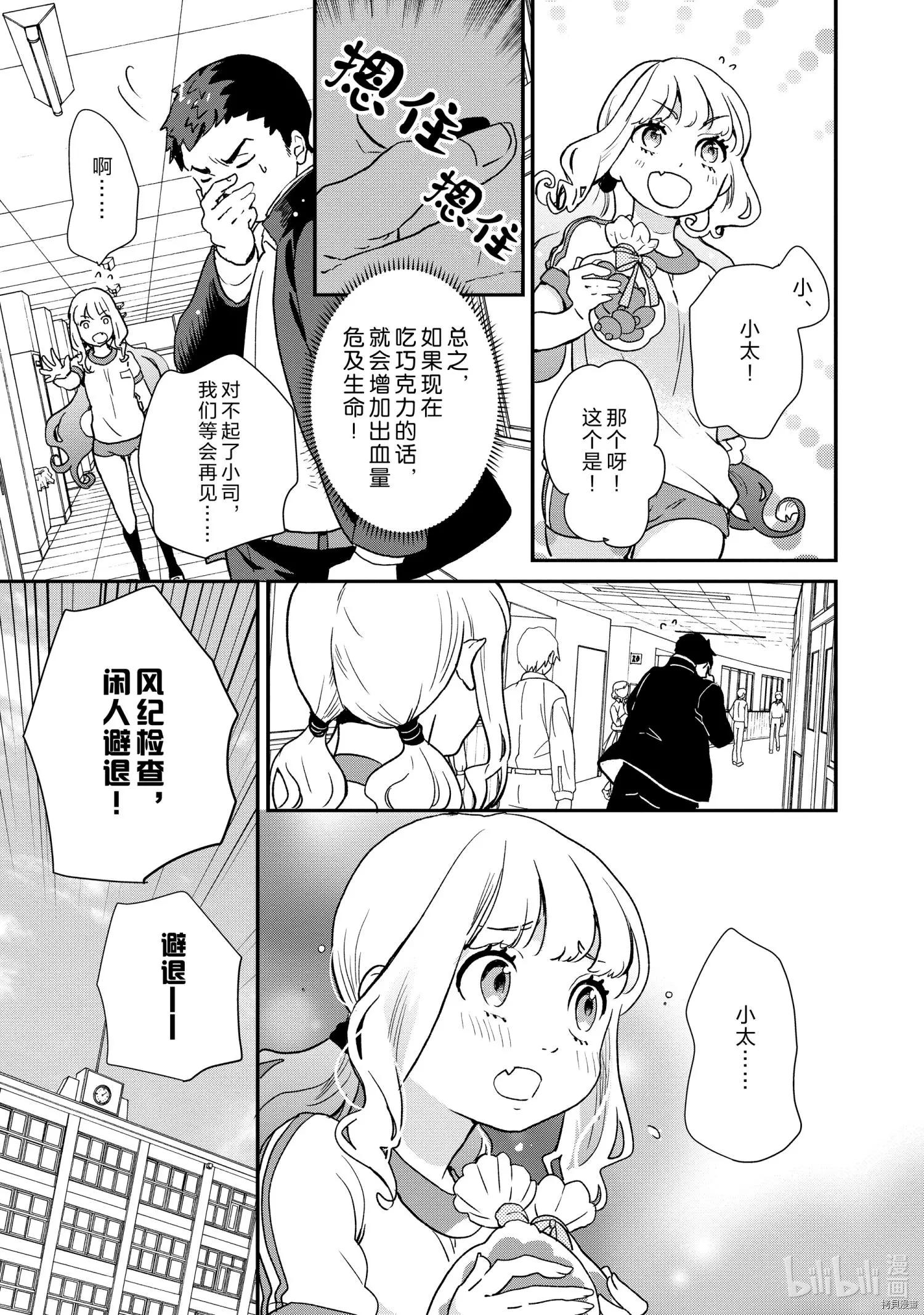 《烤鸡还是牛扒》第74话 第10页