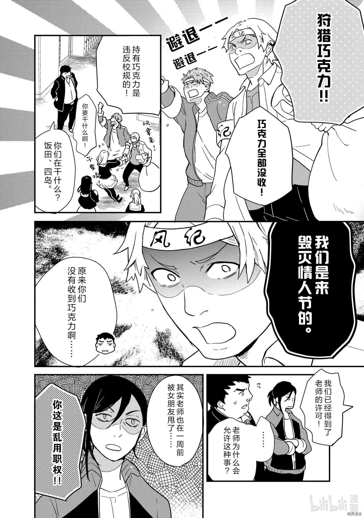 《烤鸡还是牛扒》第74话 第11页