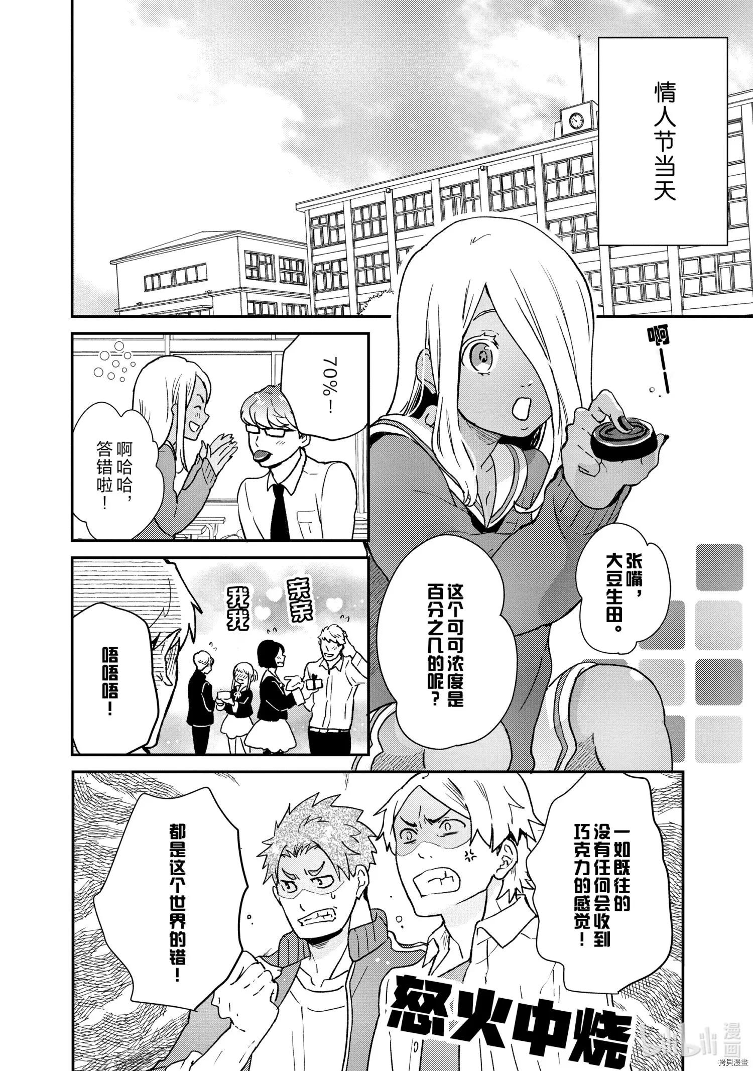 《烤鸡还是牛扒》第74话 第3页