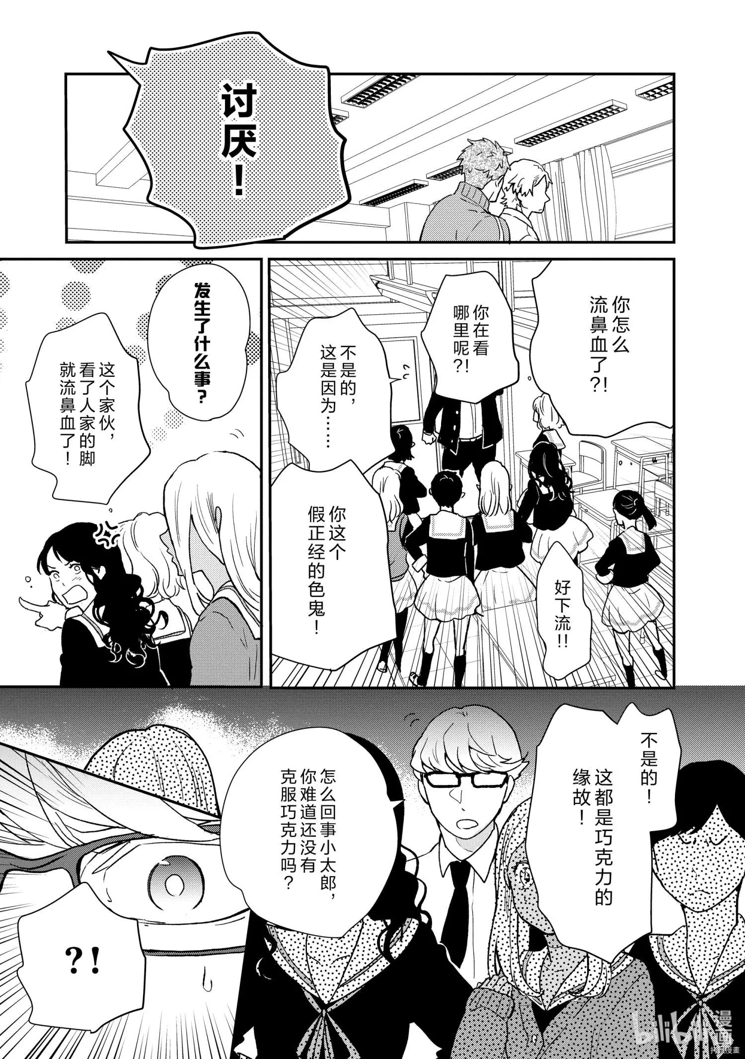 《烤鸡还是牛扒》第74话 第4页