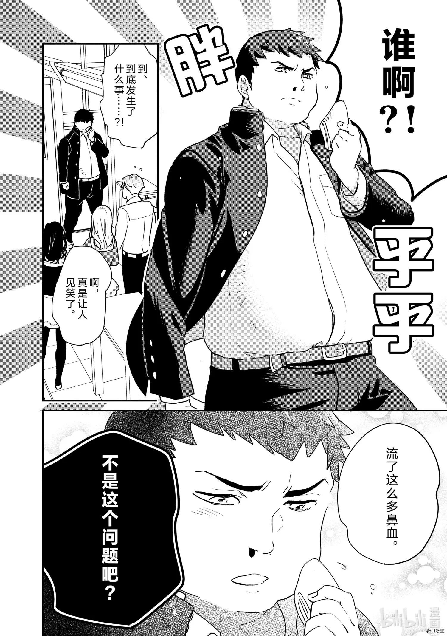 《烤鸡还是牛扒》第74话 第5页