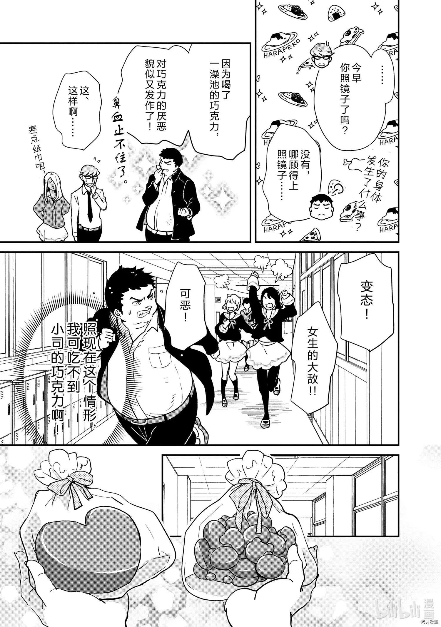 《烤鸡还是牛扒》第74话 第6页