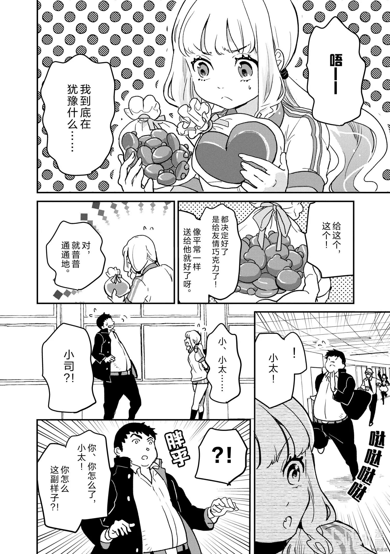 《烤鸡还是牛扒》第74话 第7页