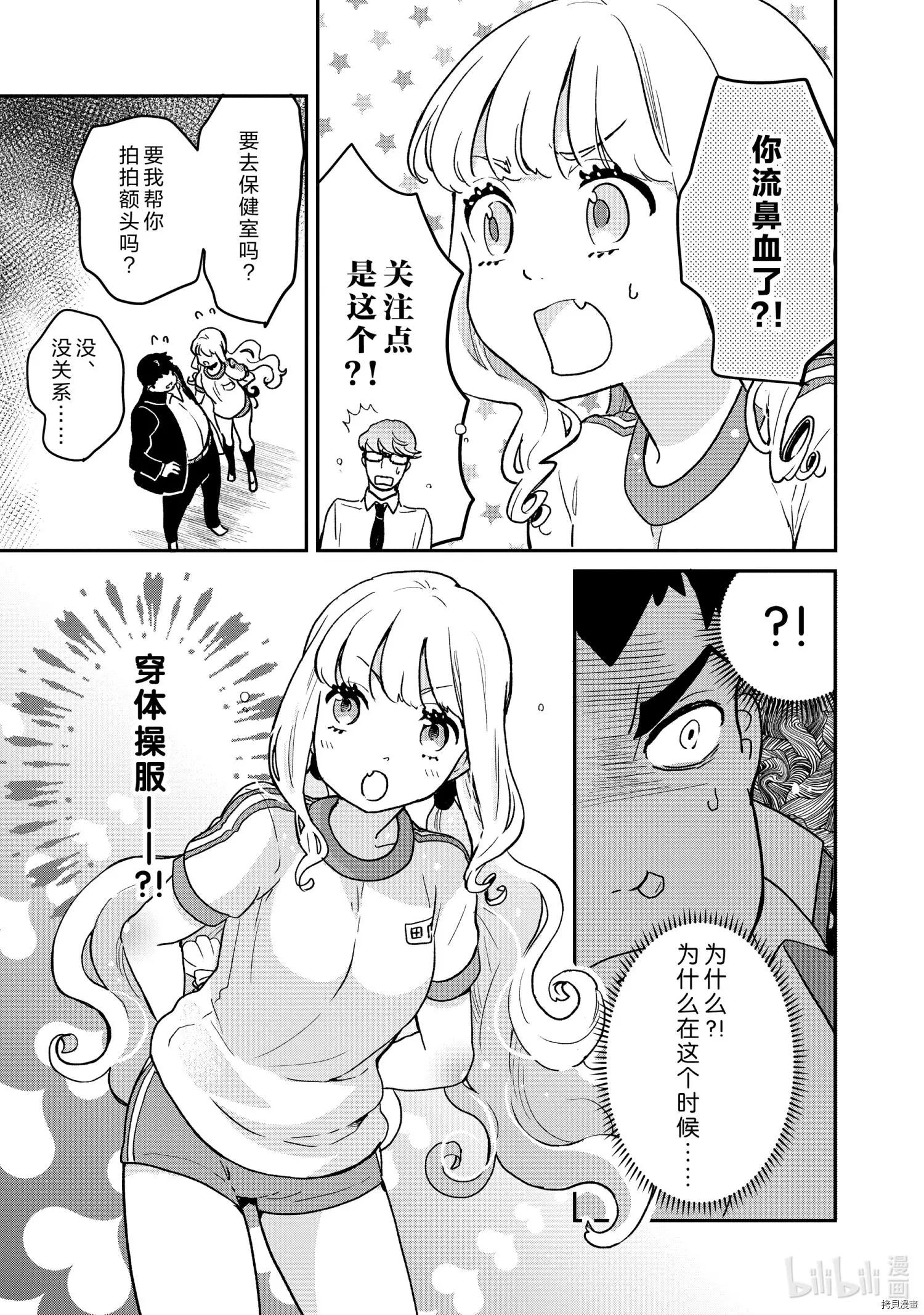 《烤鸡还是牛扒》第74话 第8页