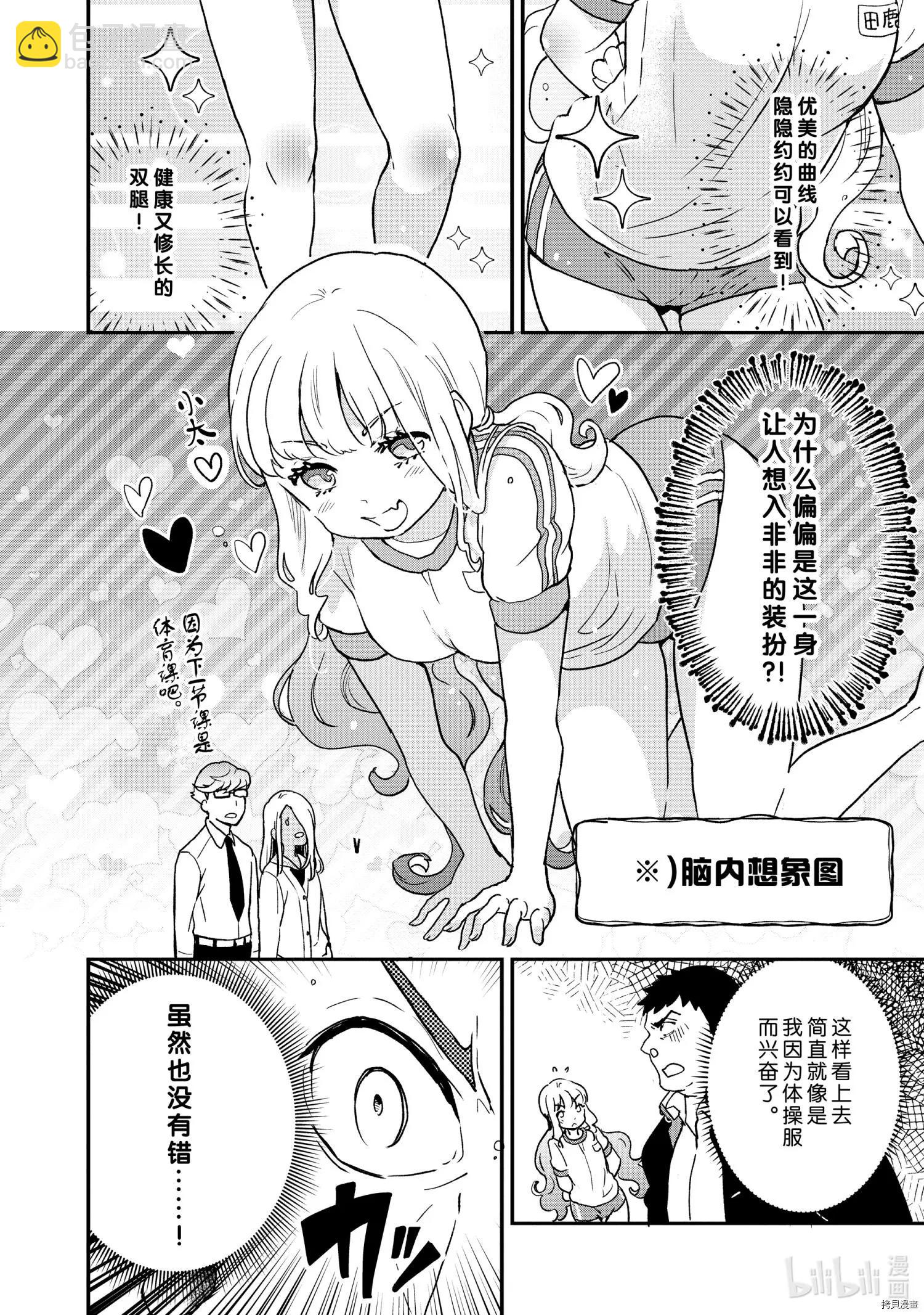 《烤鸡还是牛扒》第74话 第9页