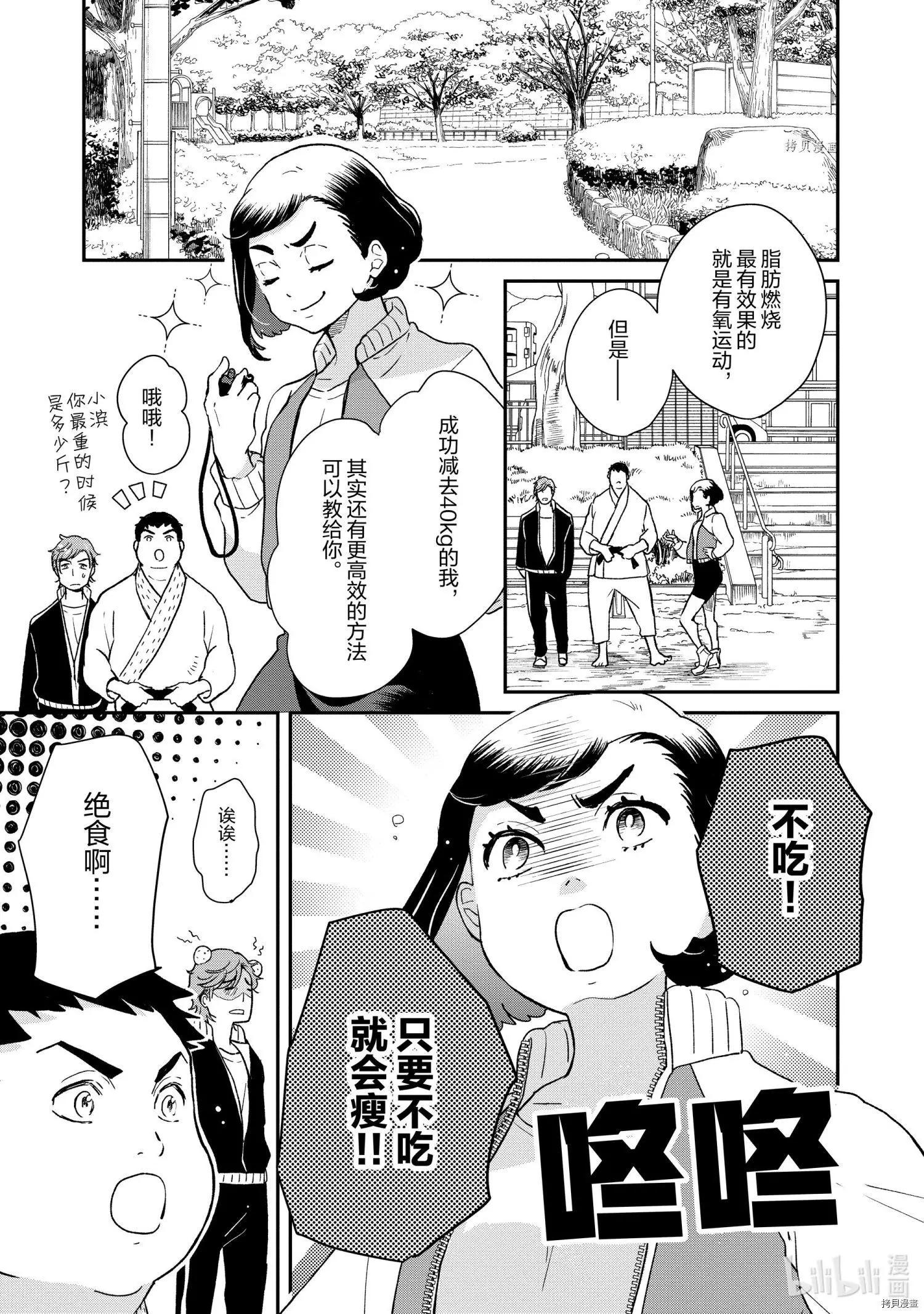 《烤鸡还是牛扒》第76话 第10页