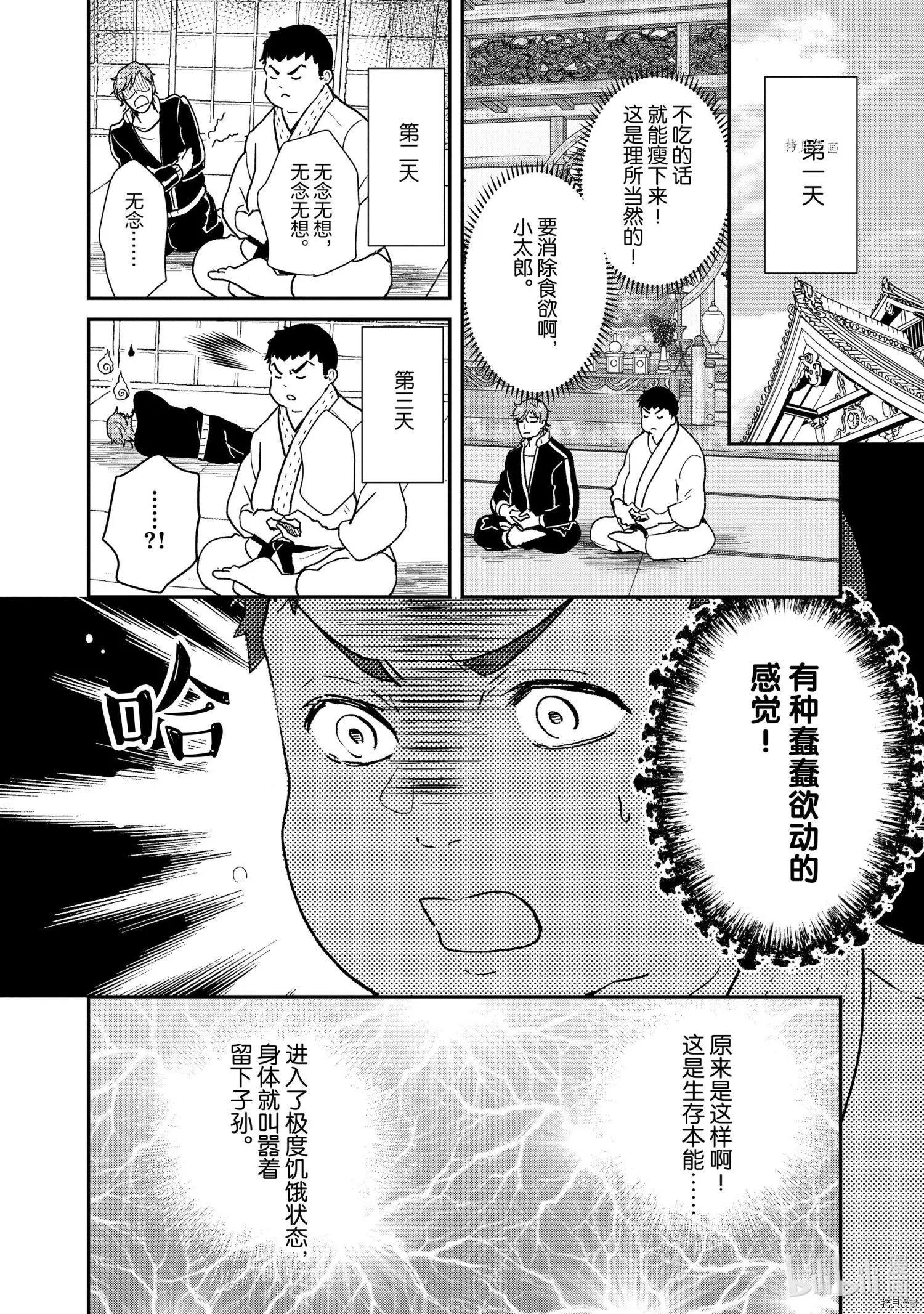 《烤鸡还是牛扒》第76话 第11页