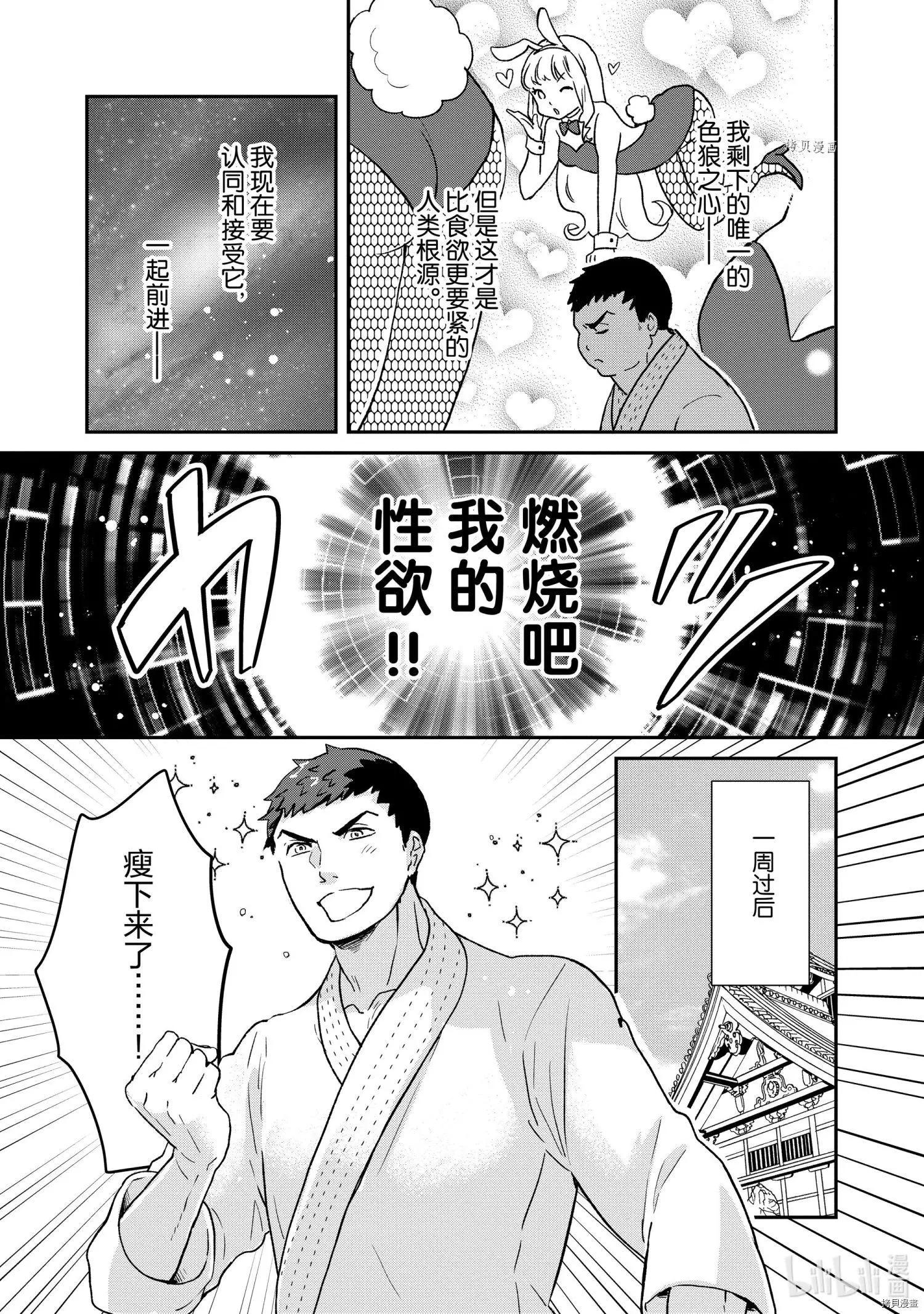 《烤鸡还是牛扒》第76话 第12页