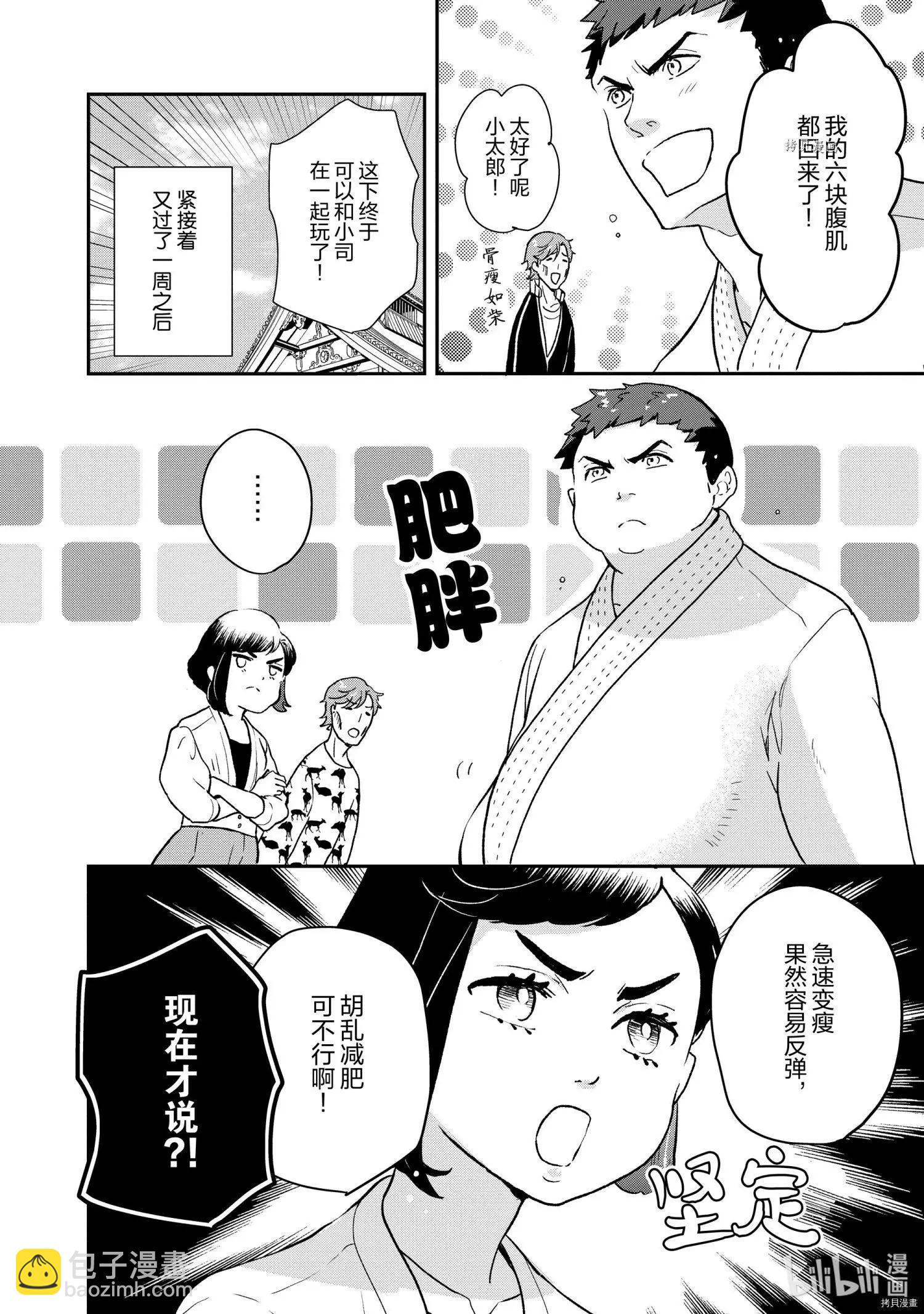 《烤鸡还是牛扒》第76话 第13页