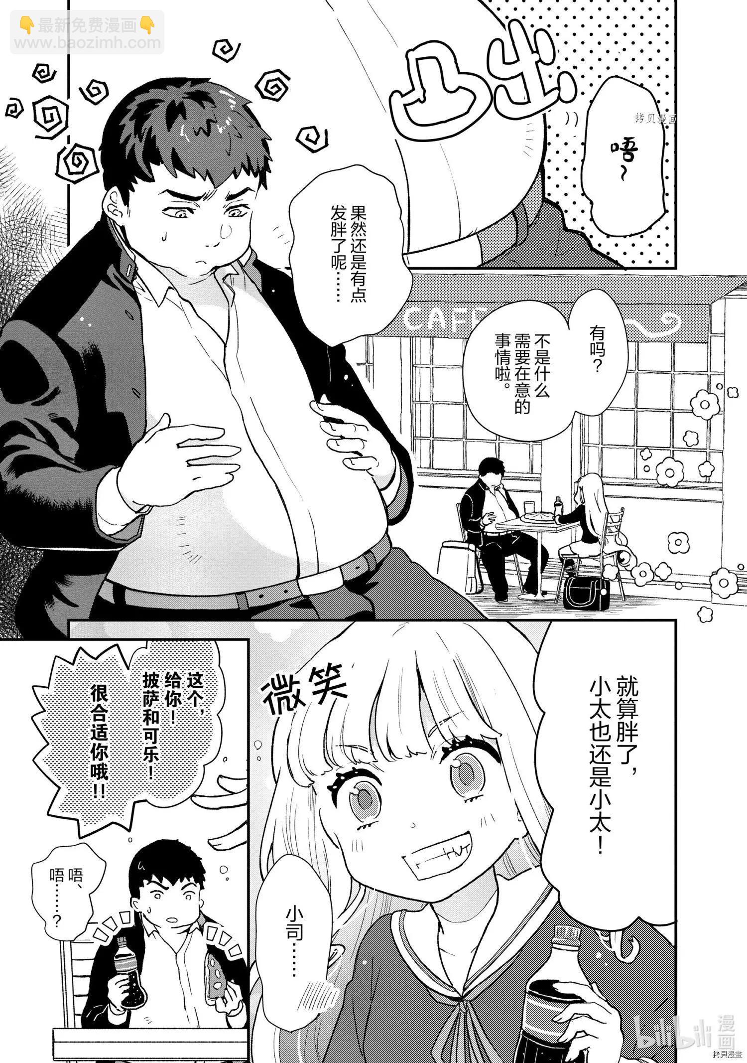 《烤鸡还是牛扒》第76话 第3页