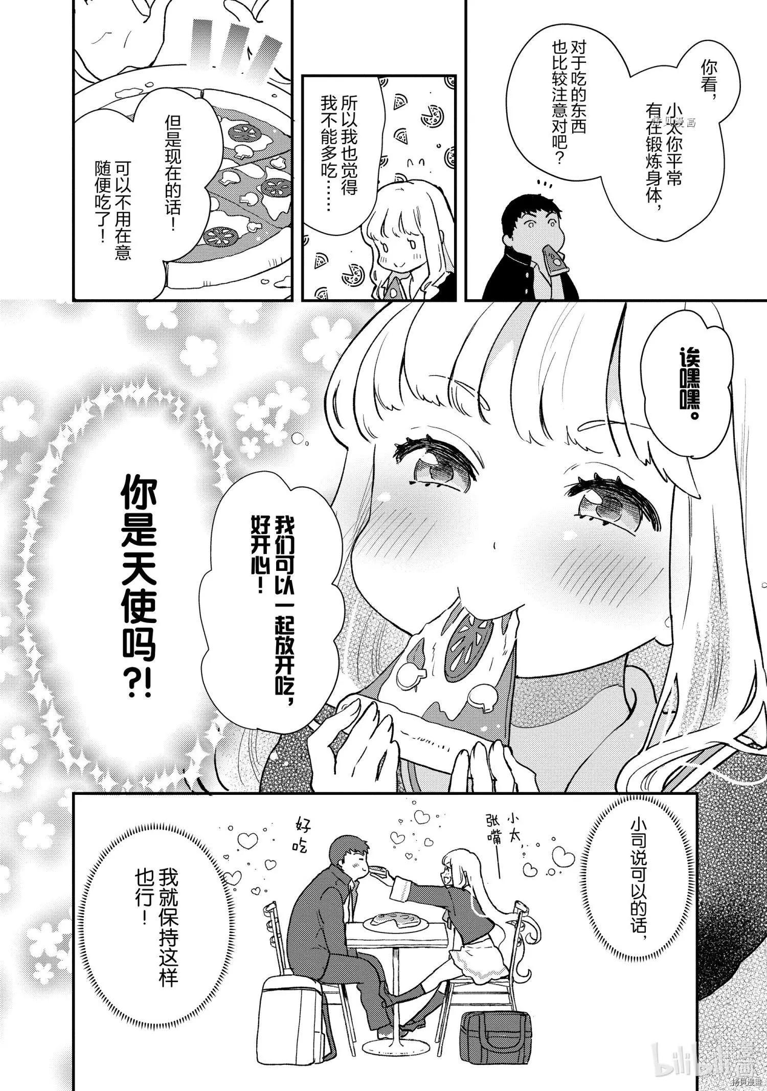 《烤鸡还是牛扒》第76话 第4页