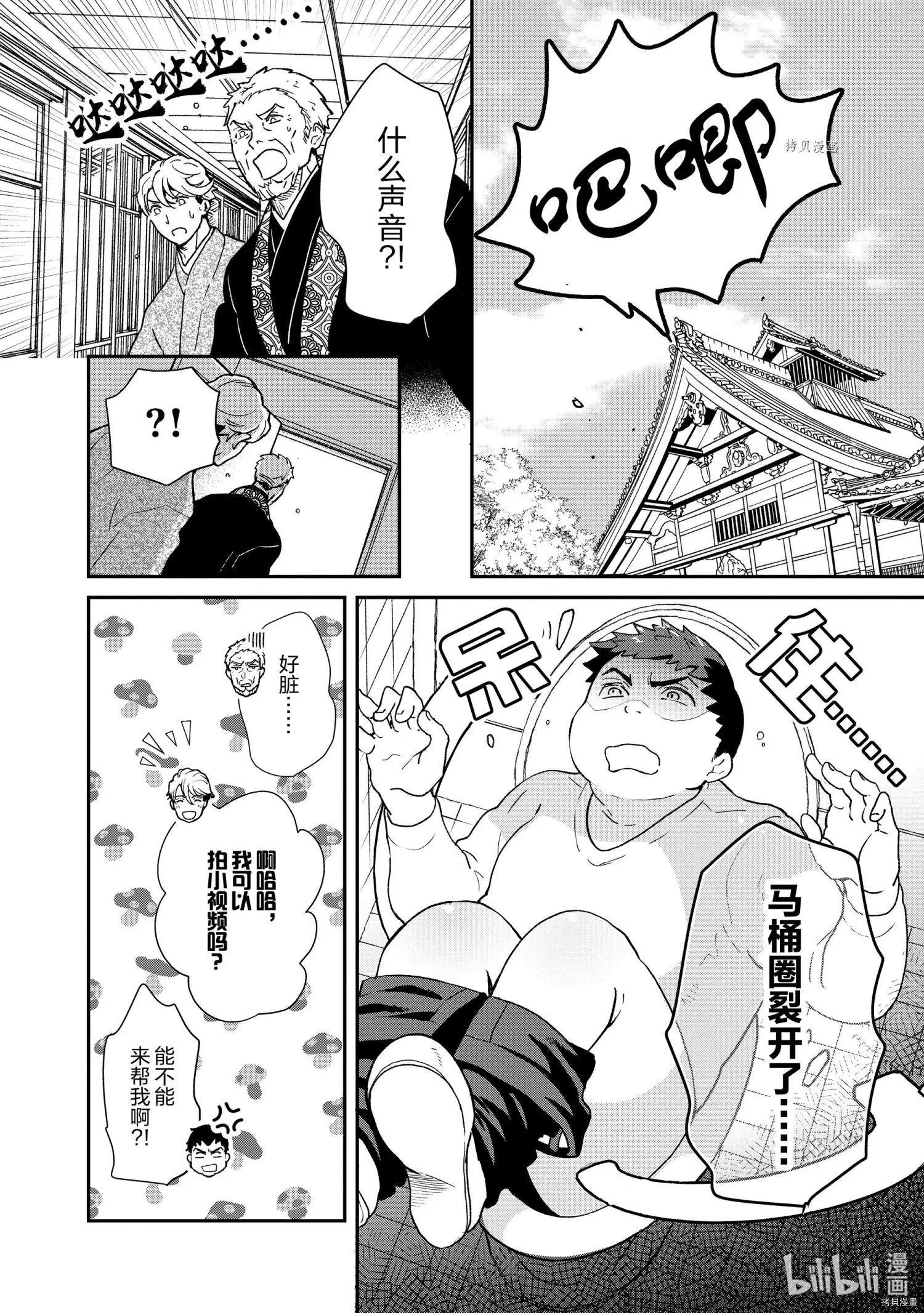 《烤鸡还是牛扒》第76话 第5页