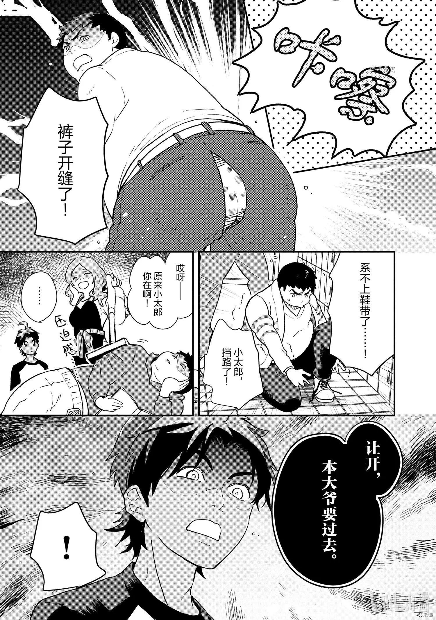 《烤鸡还是牛扒》第76话 第6页