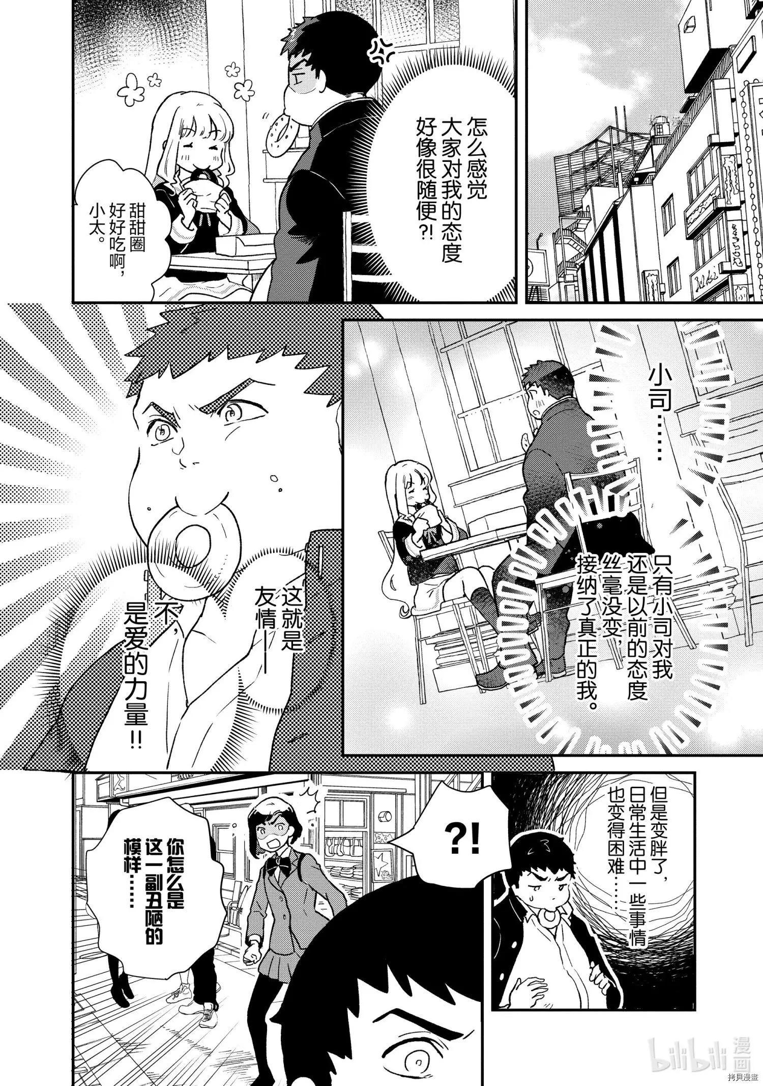 《烤鸡还是牛扒》第76话 第7页