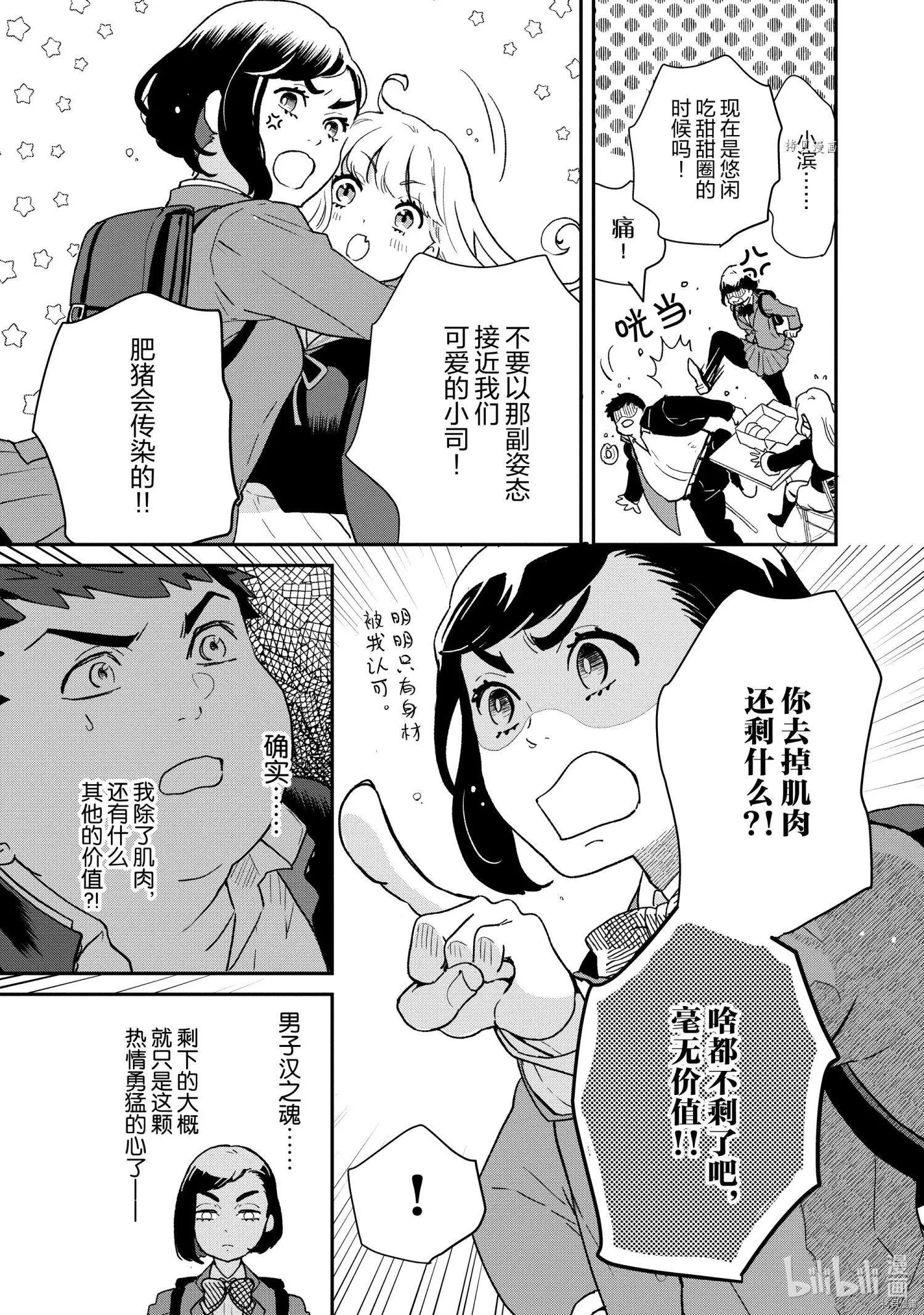《烤鸡还是牛扒》第76话 第8页