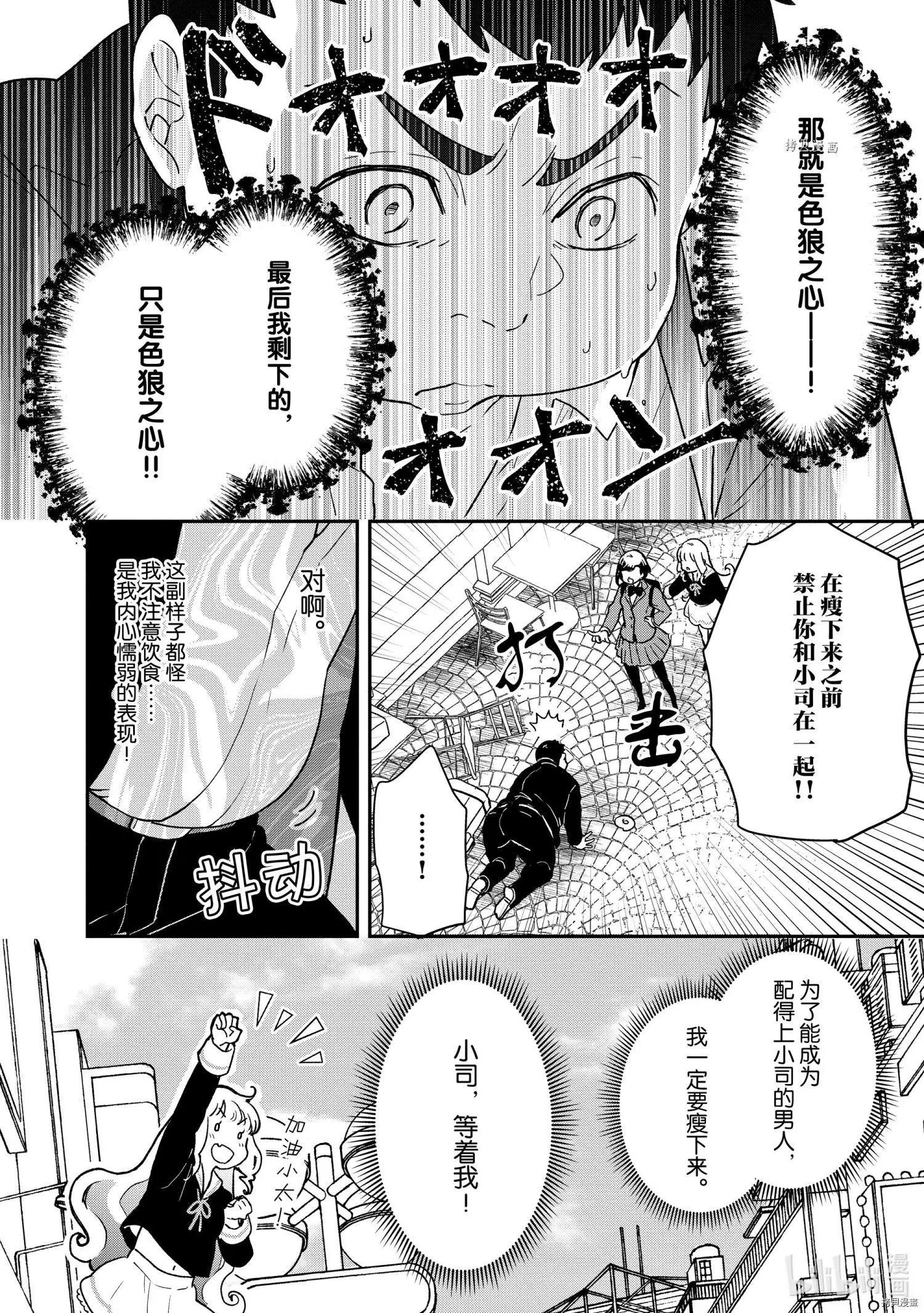 《烤鸡还是牛扒》第76话 第9页