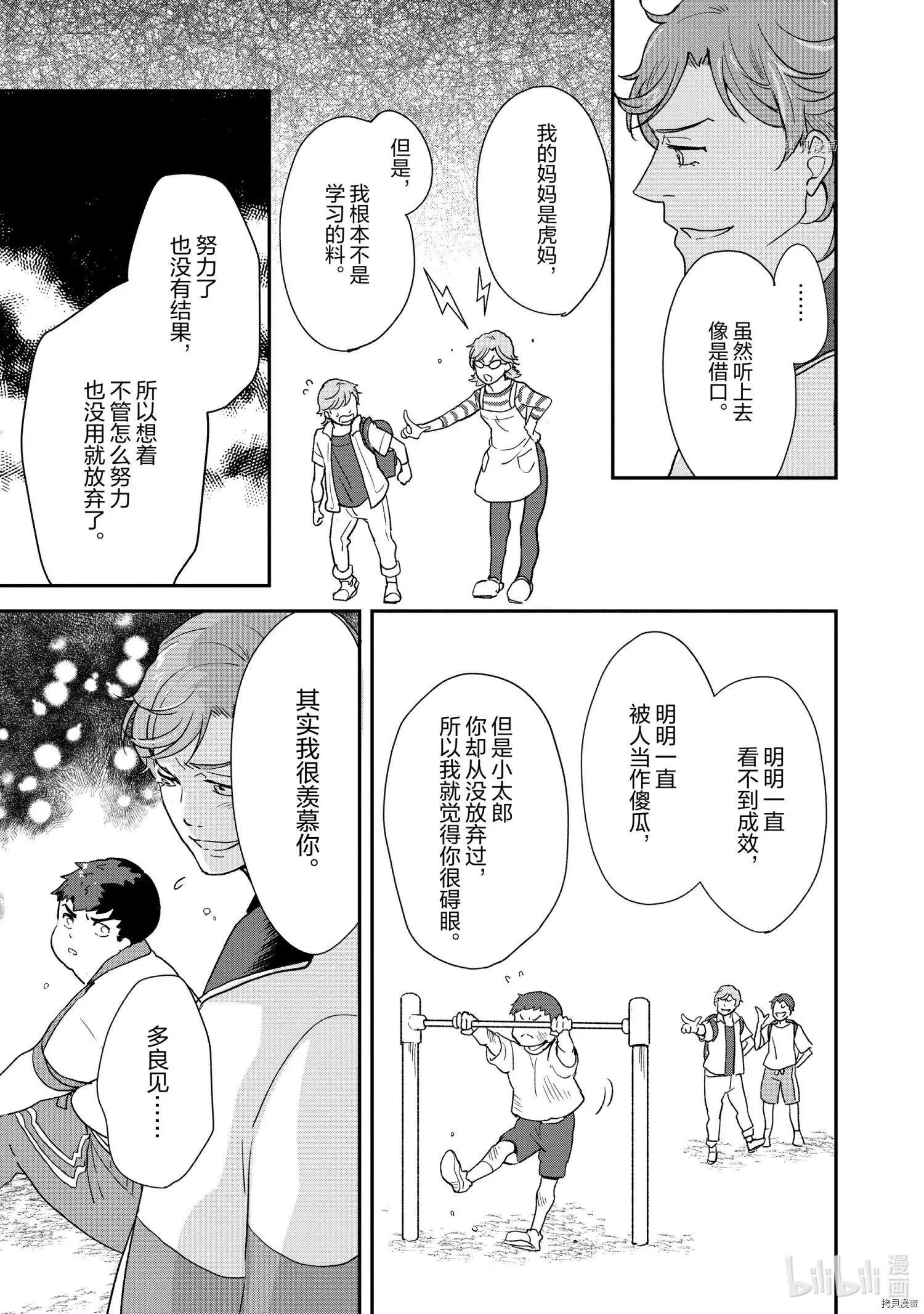 《烤鸡还是牛扒》第78话 第10页