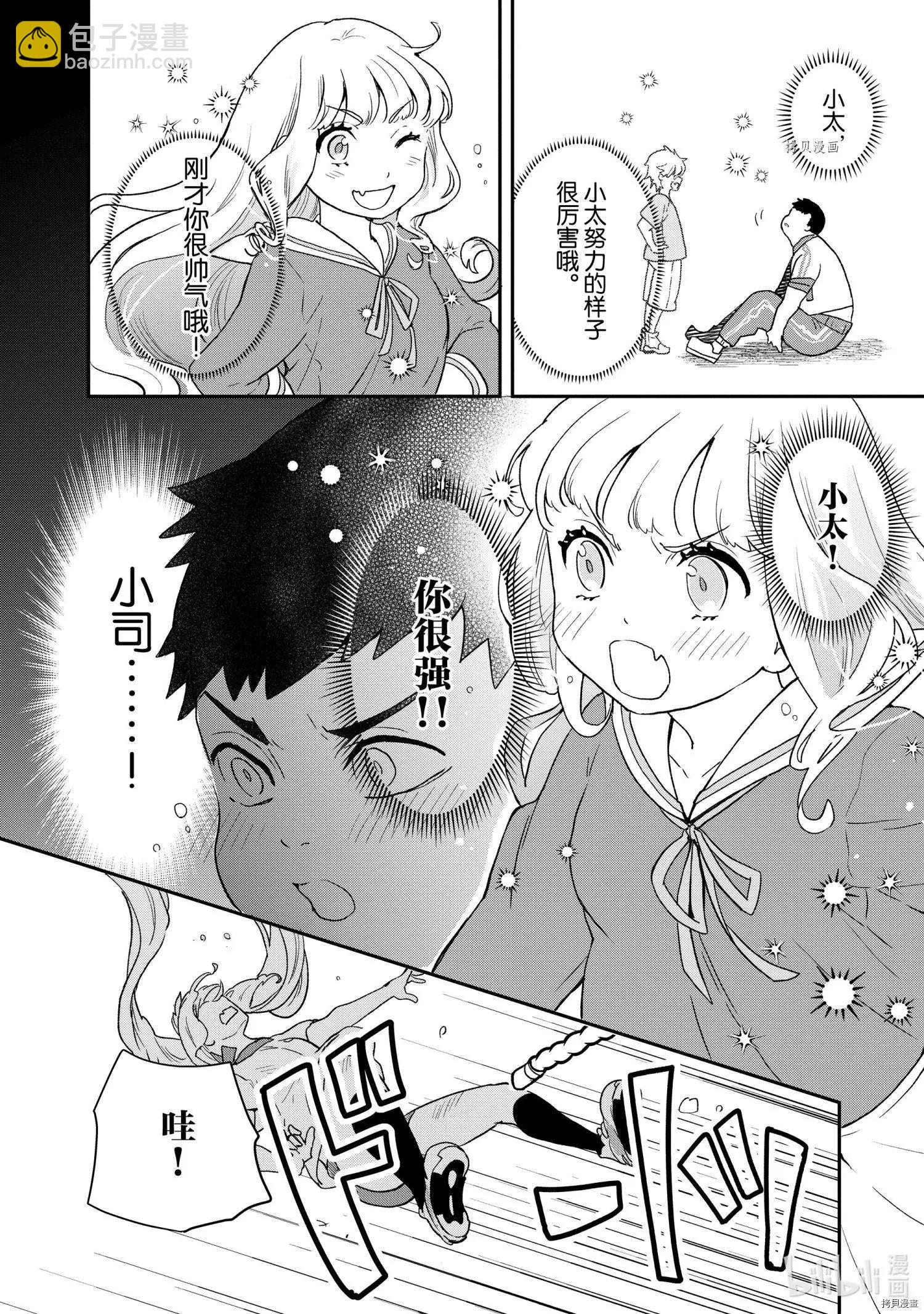 《烤鸡还是牛扒》第78话 第11页