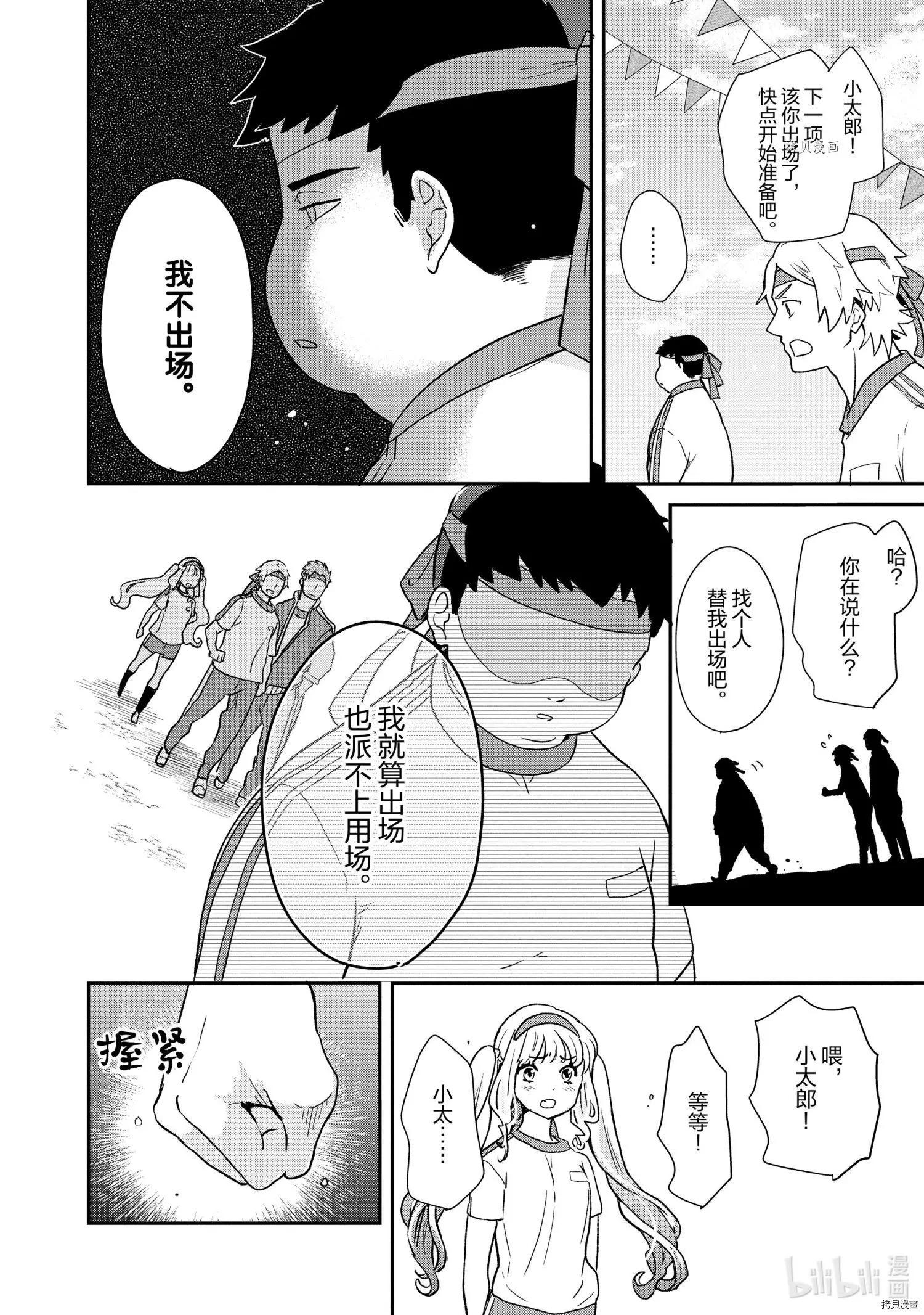 《烤鸡还是牛扒》第78话 第3页