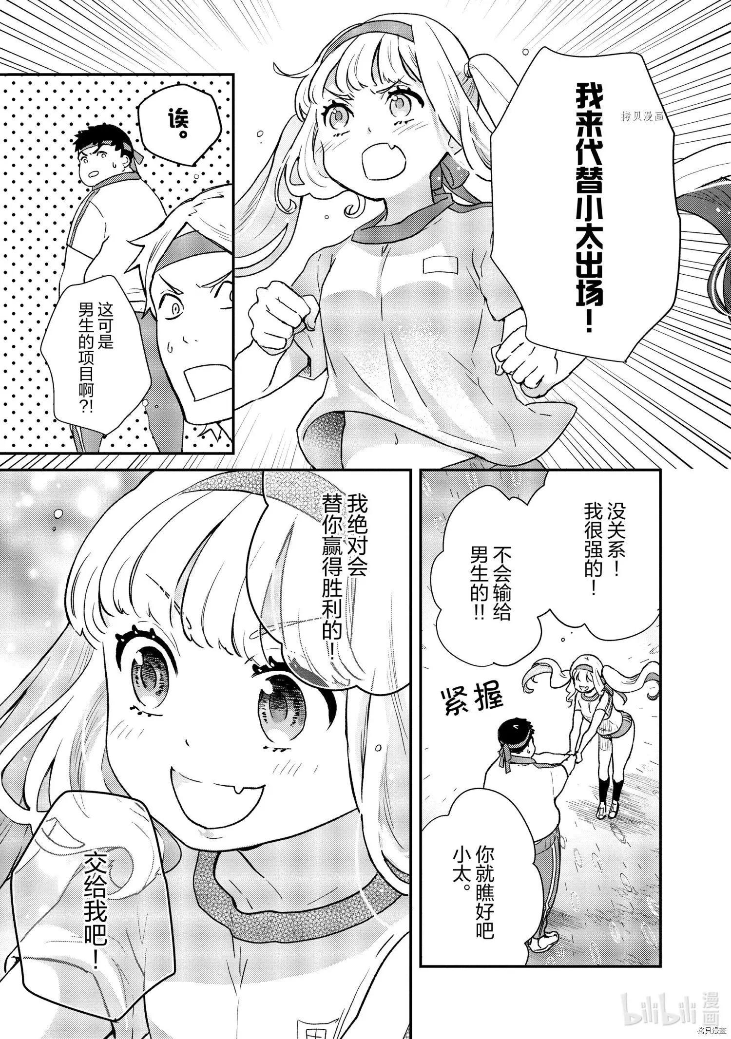 《烤鸡还是牛扒》第78话 第4页