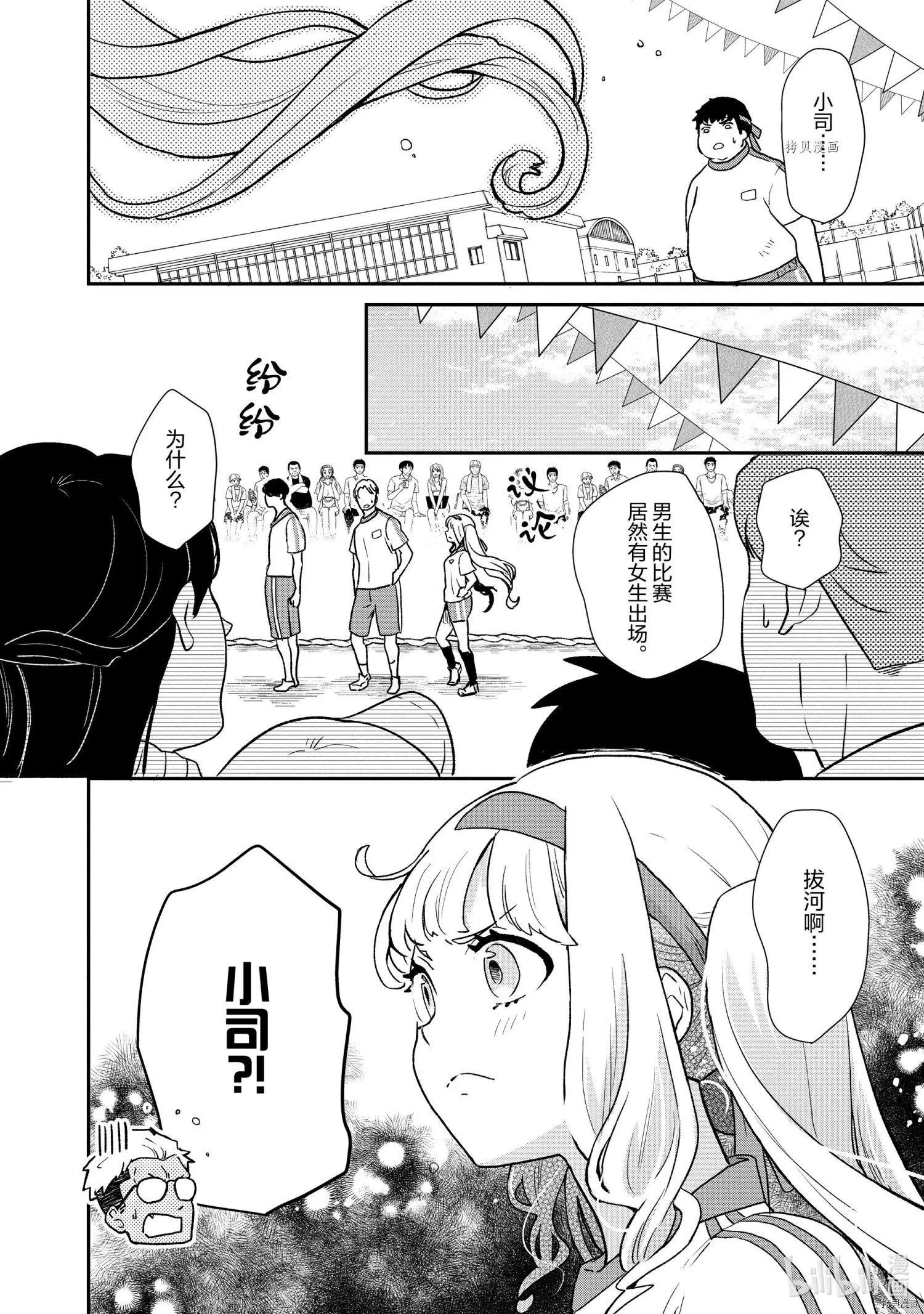 《烤鸡还是牛扒》第78话 第5页