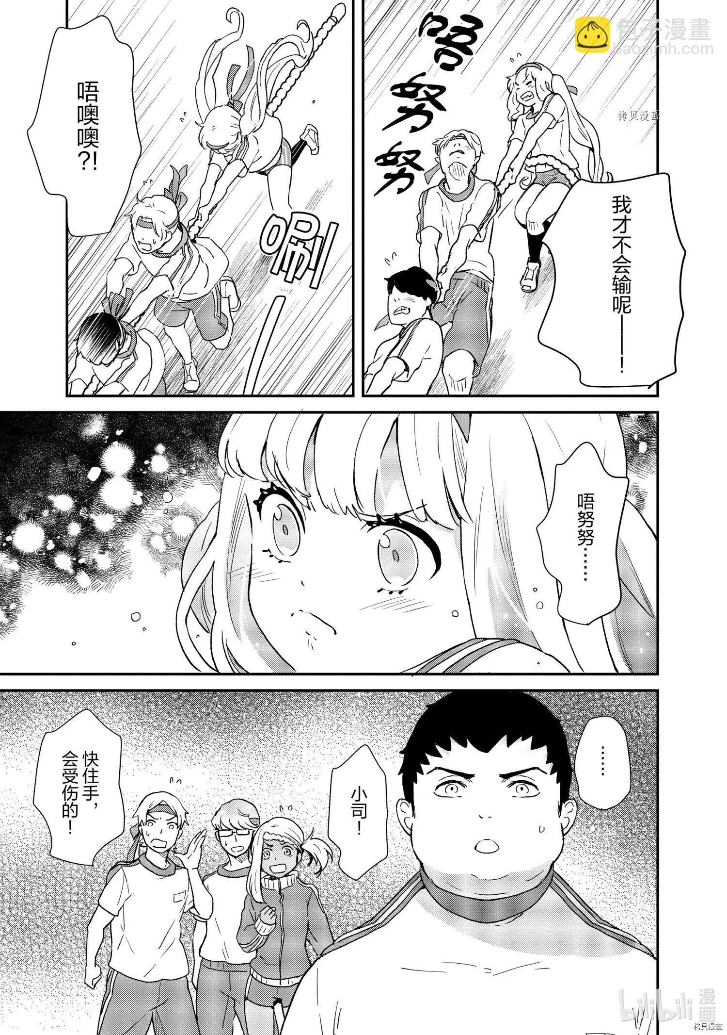 《烤鸡还是牛扒》第78话 第6页