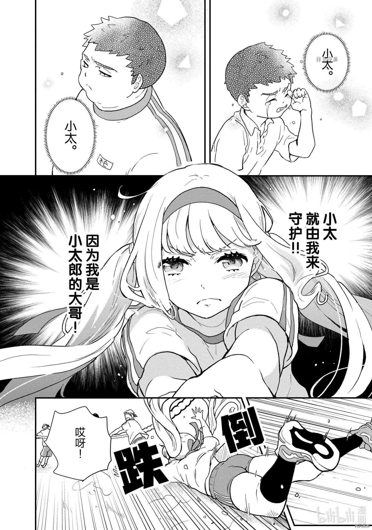 《烤鸡还是牛扒》第78话 第7页