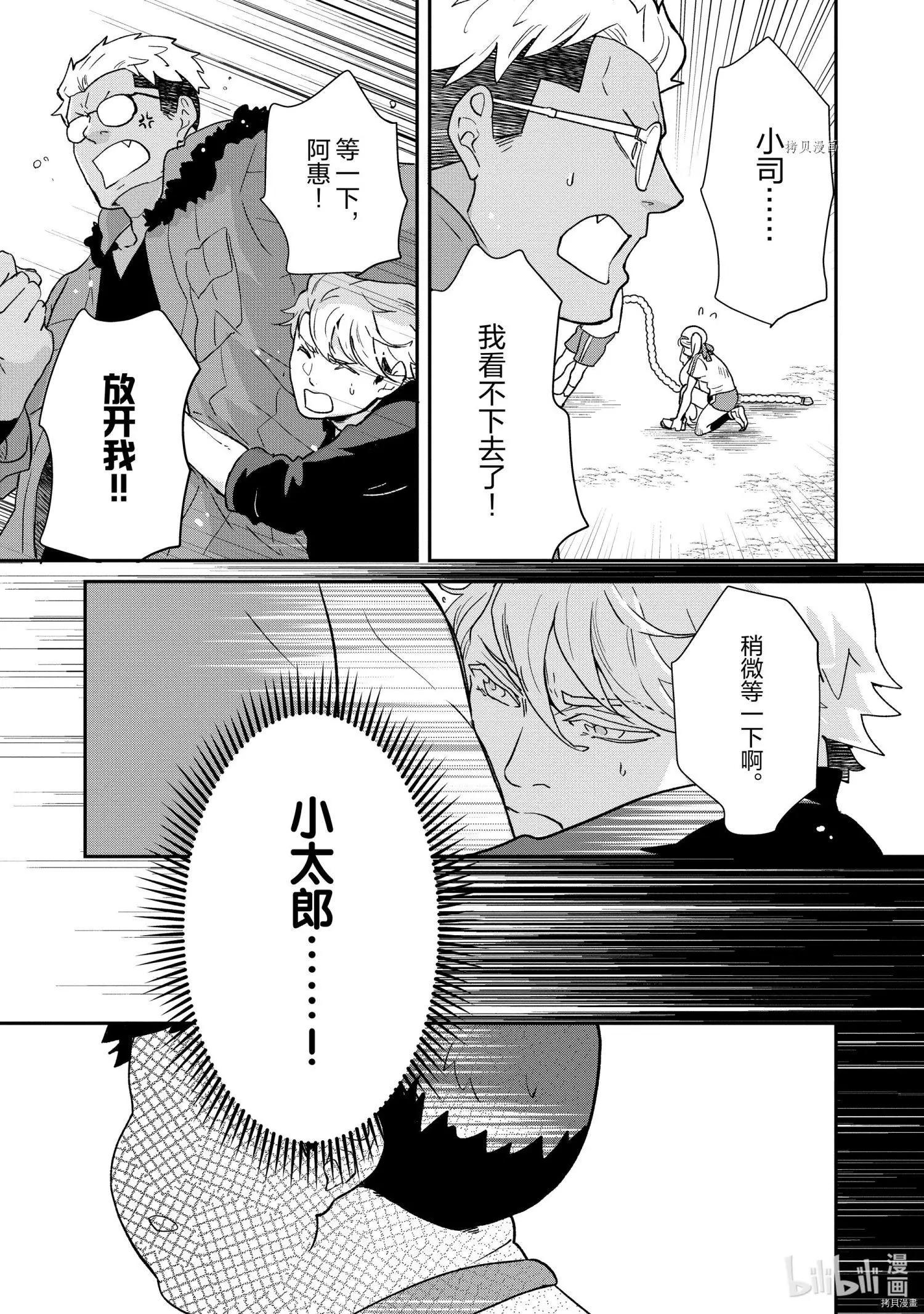 《烤鸡还是牛扒》第78话 第8页