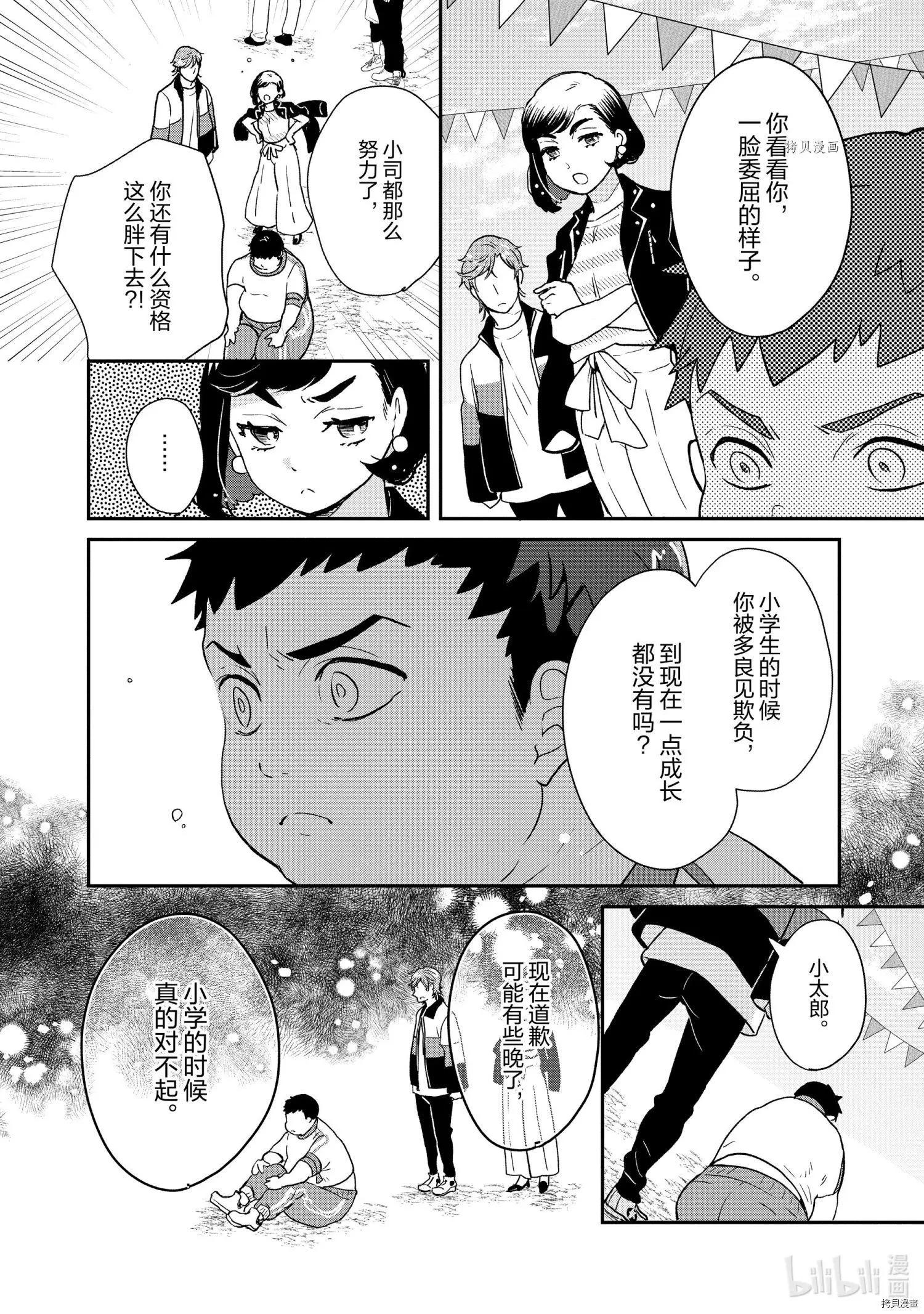 《烤鸡还是牛扒》第78话 第9页