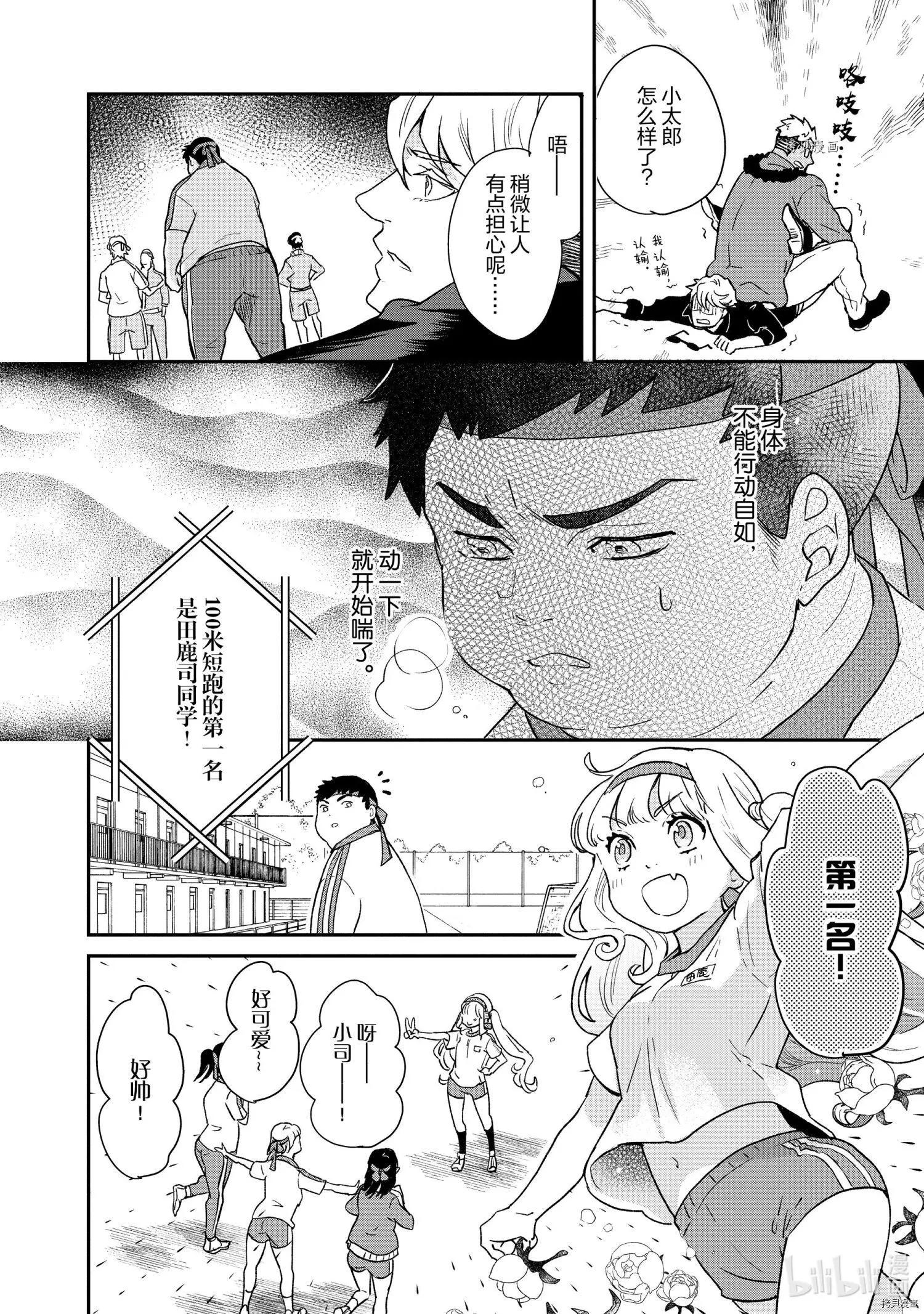 《烤鸡还是牛扒》第77话 第10页