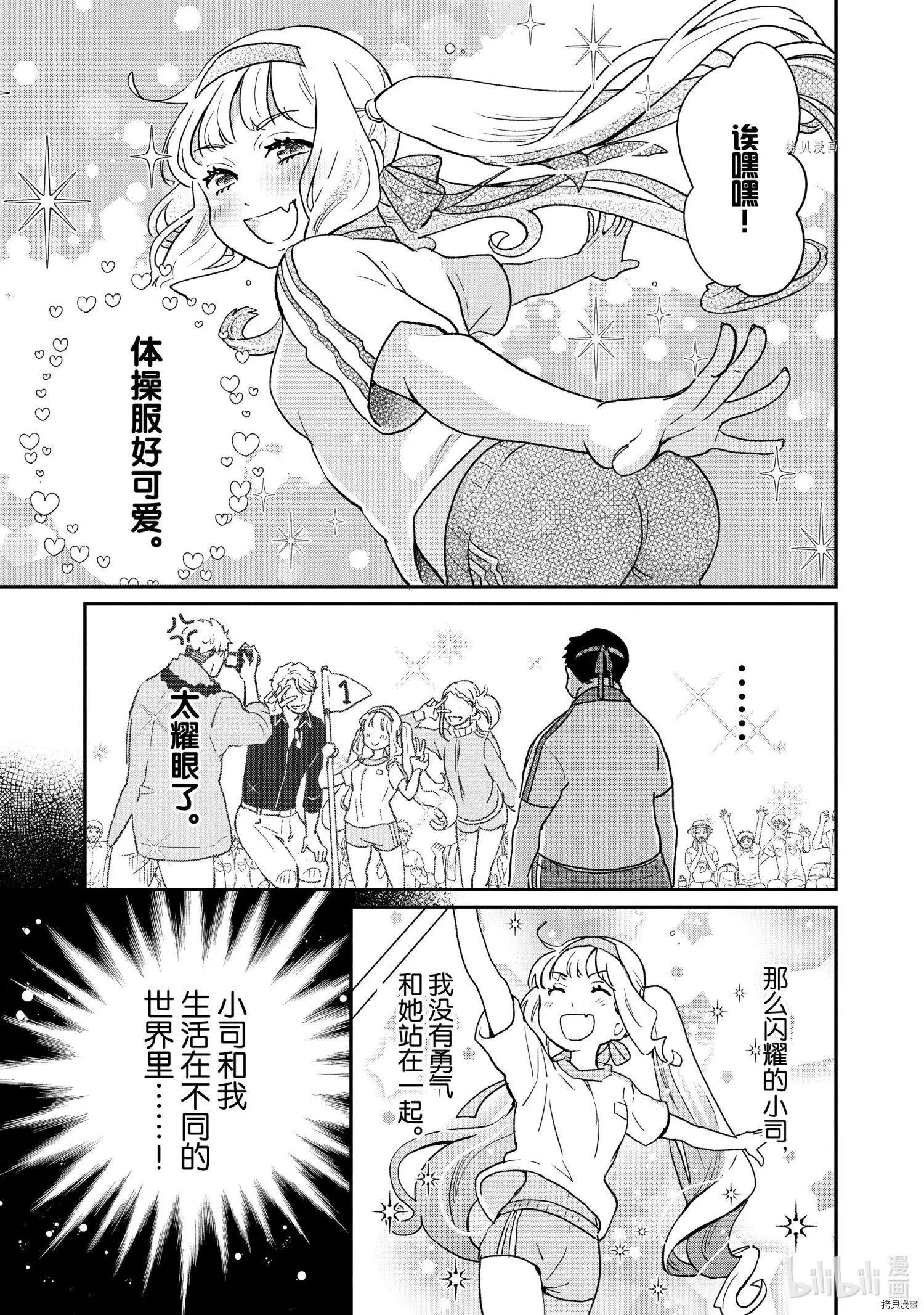 《烤鸡还是牛扒》第77话 第11页