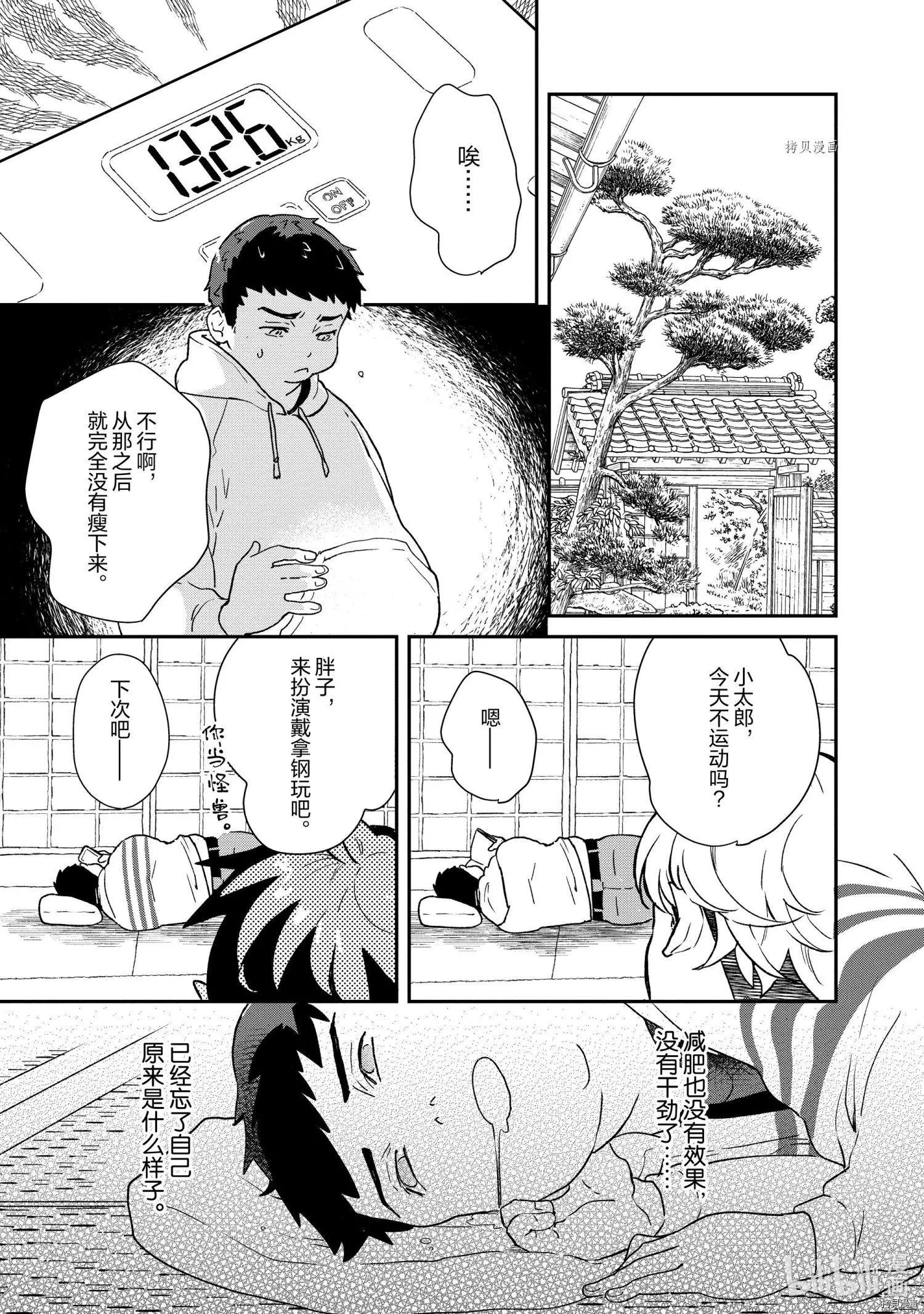《烤鸡还是牛扒》第77话 第3页