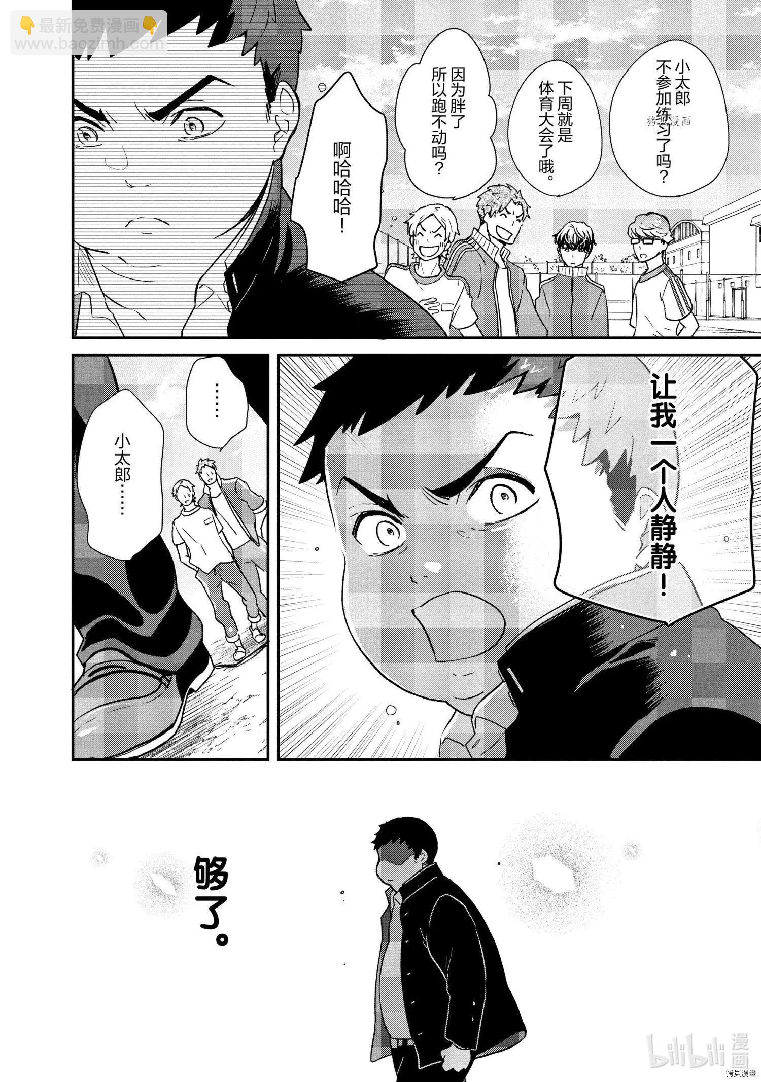 《烤鸡还是牛扒》第77话 第4页
