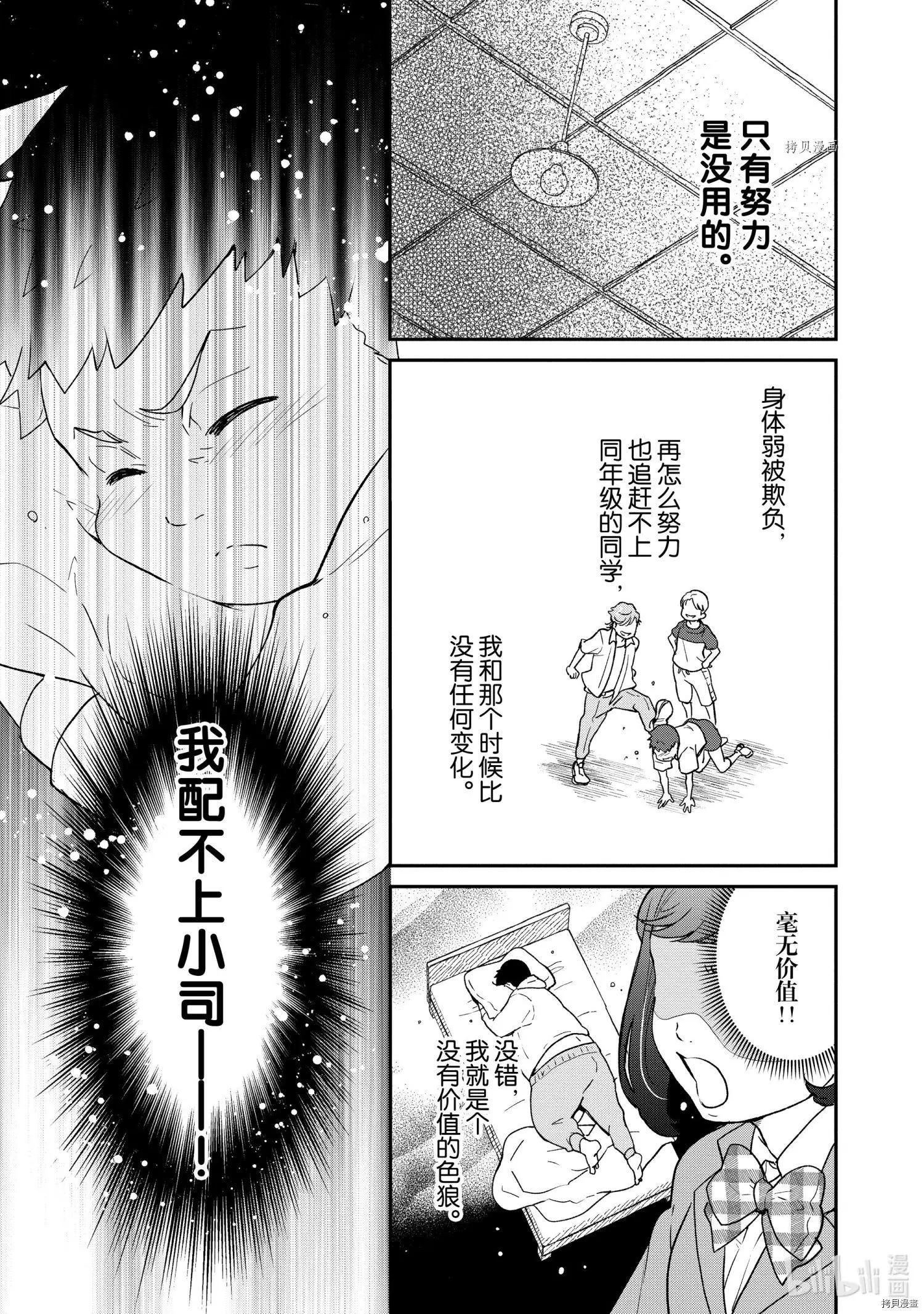 《烤鸡还是牛扒》第77话 第5页