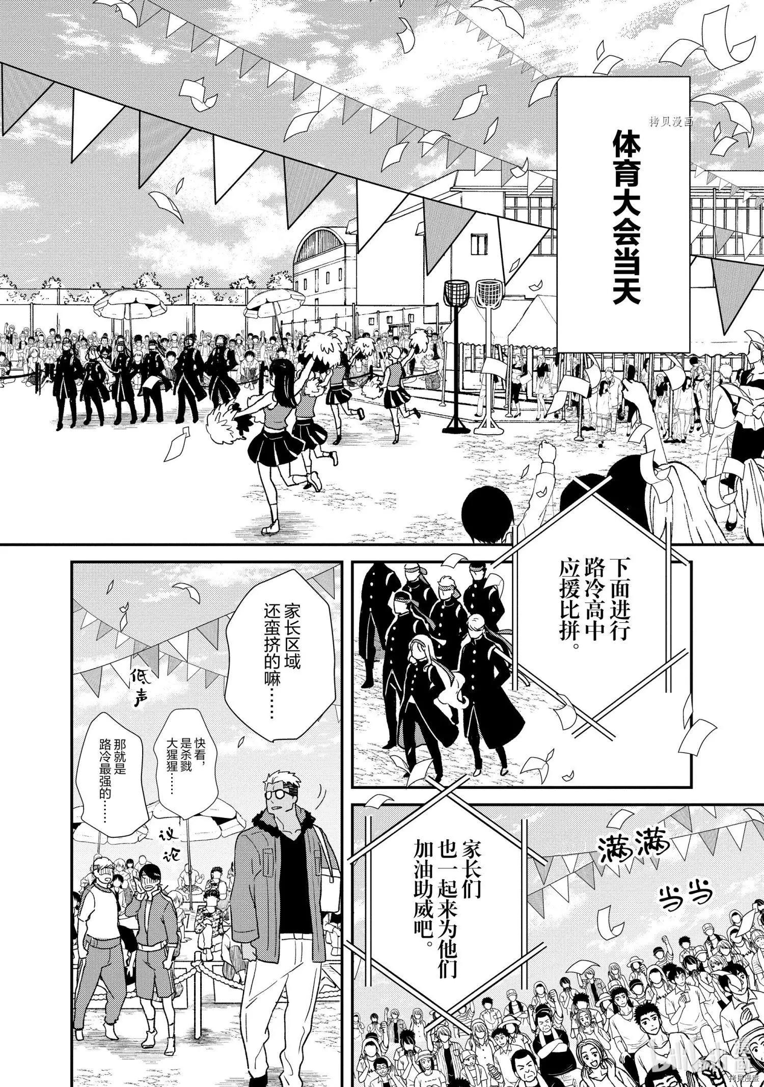《烤鸡还是牛扒》第77话 第6页