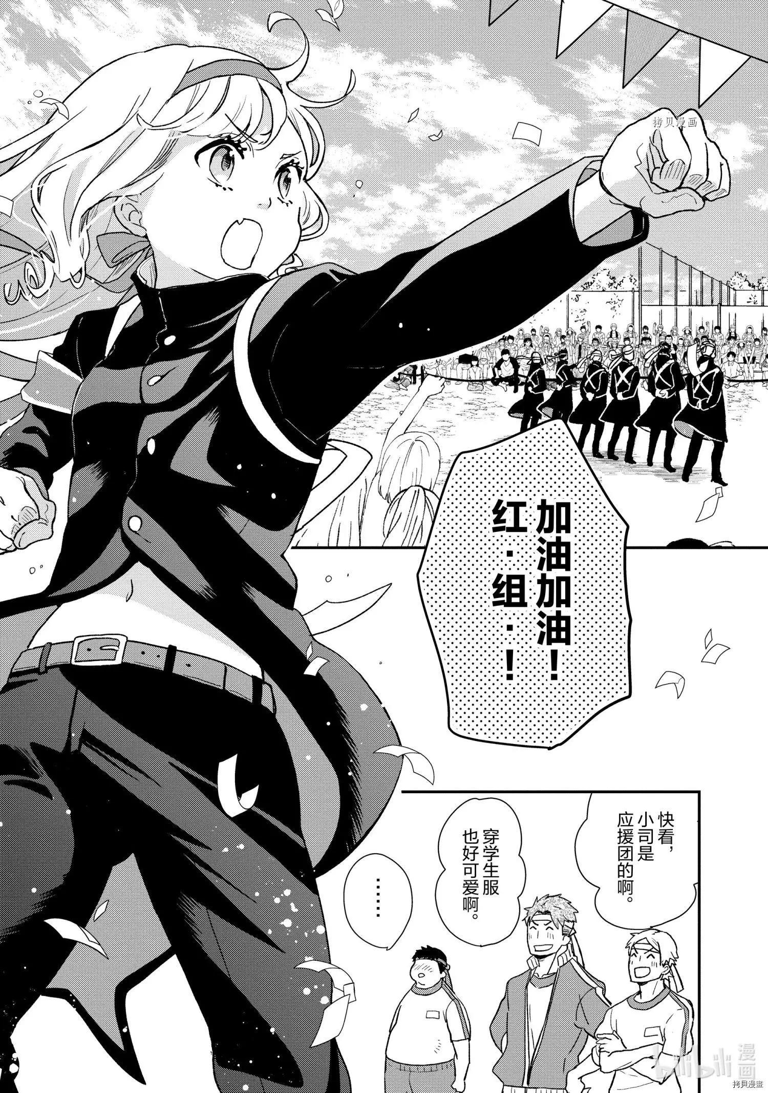 《烤鸡还是牛扒》第77话 第7页