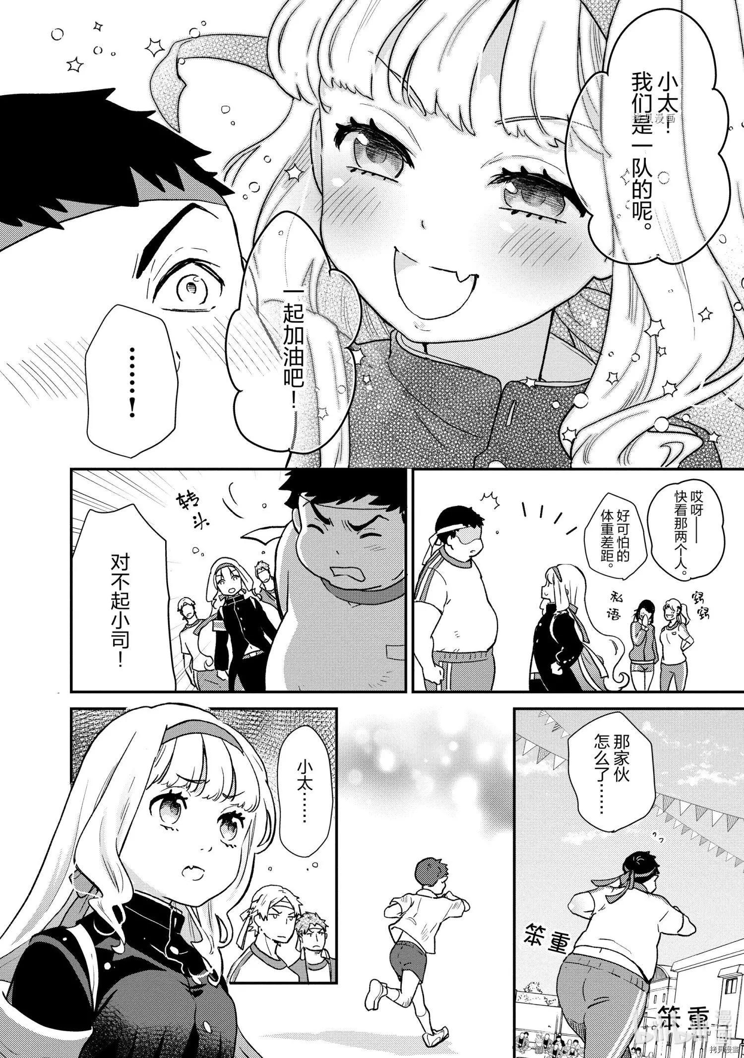 《烤鸡还是牛扒》第77话 第8页
