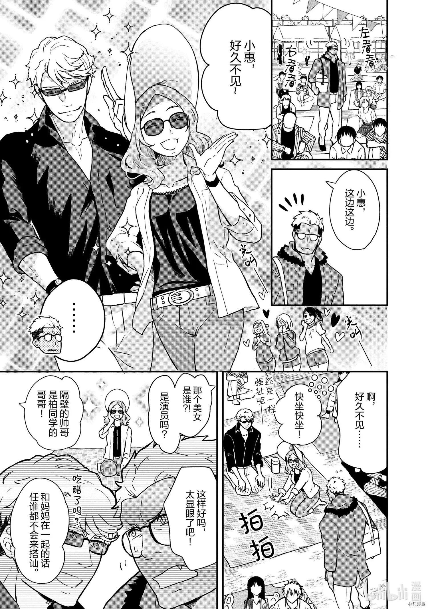 《烤鸡还是牛扒》第77话 第9页