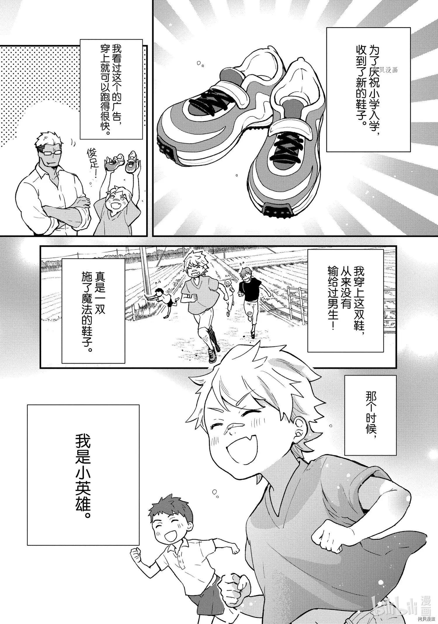 《烤鸡还是牛扒》第80话 第3页