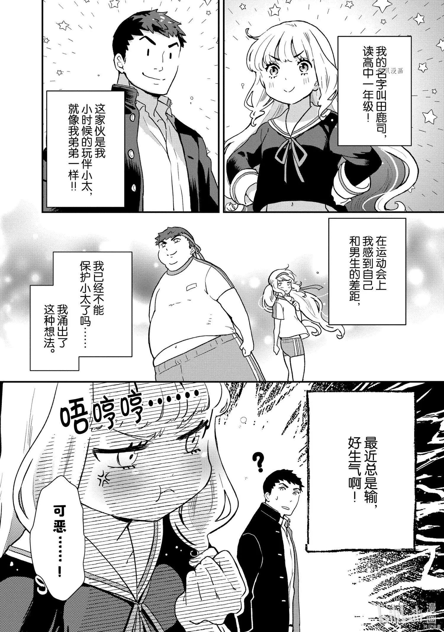 《烤鸡还是牛扒》第80话 第4页