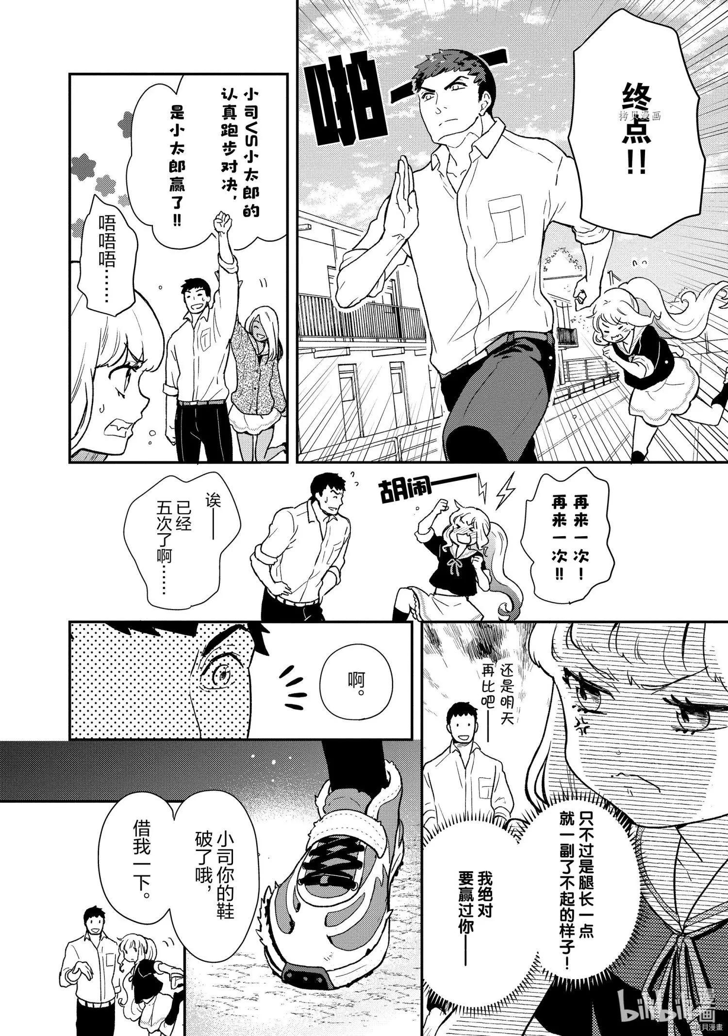 《烤鸡还是牛扒》第80话 第5页