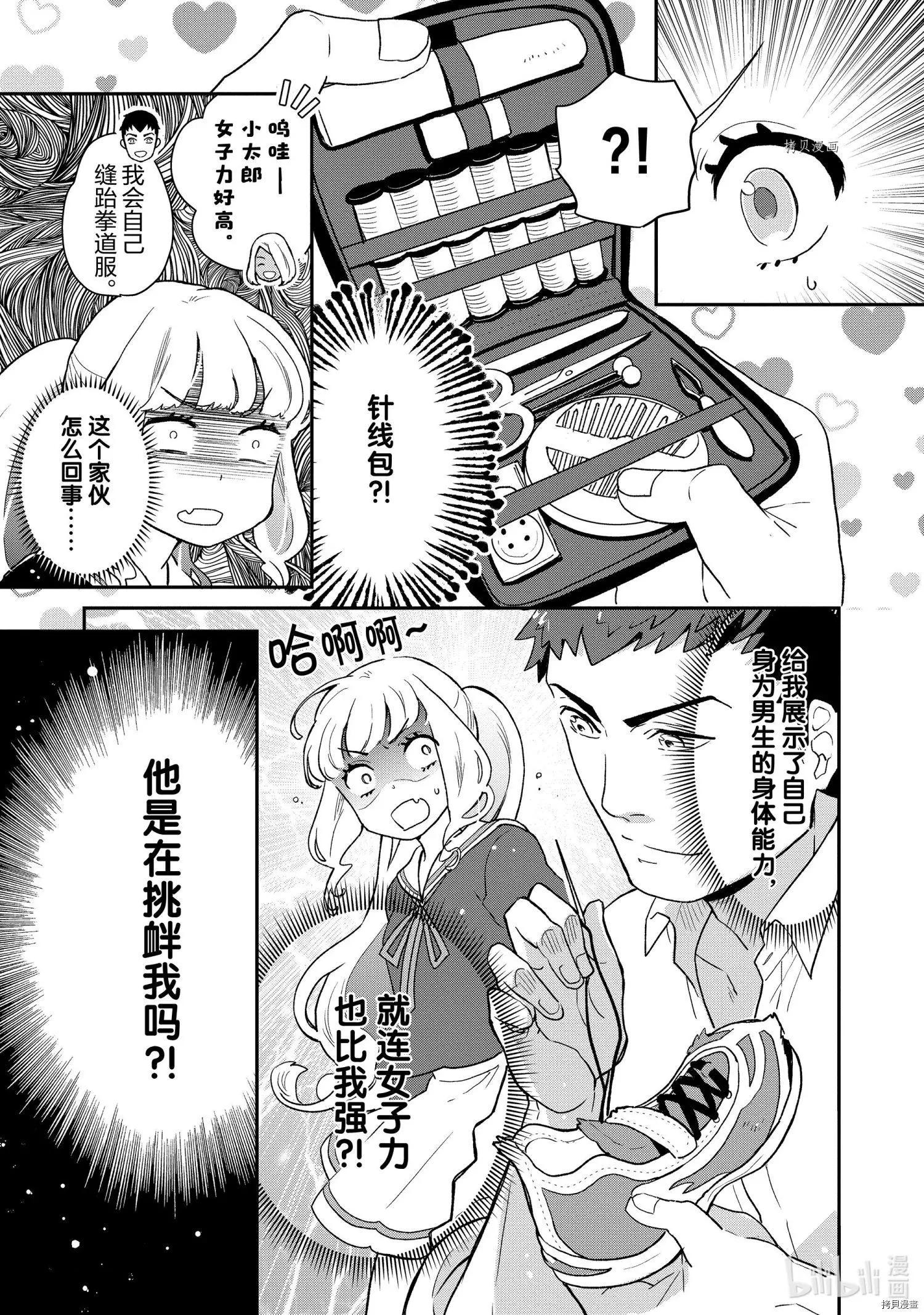 《烤鸡还是牛扒》第80话 第6页